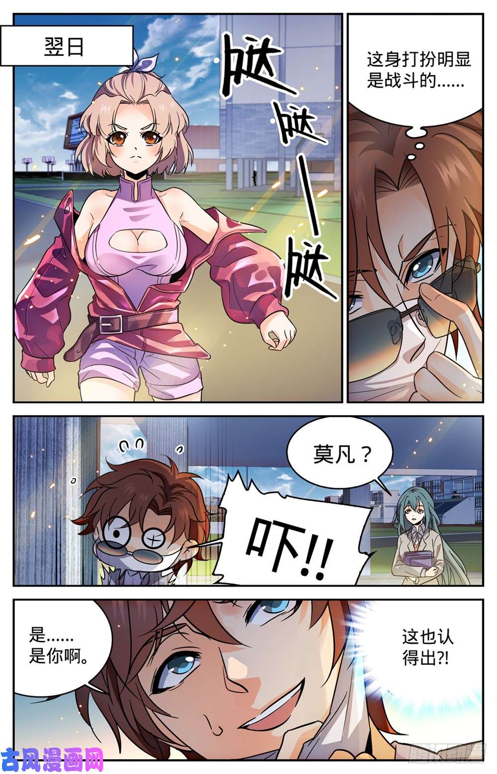 全职法师358 冒名顶替
