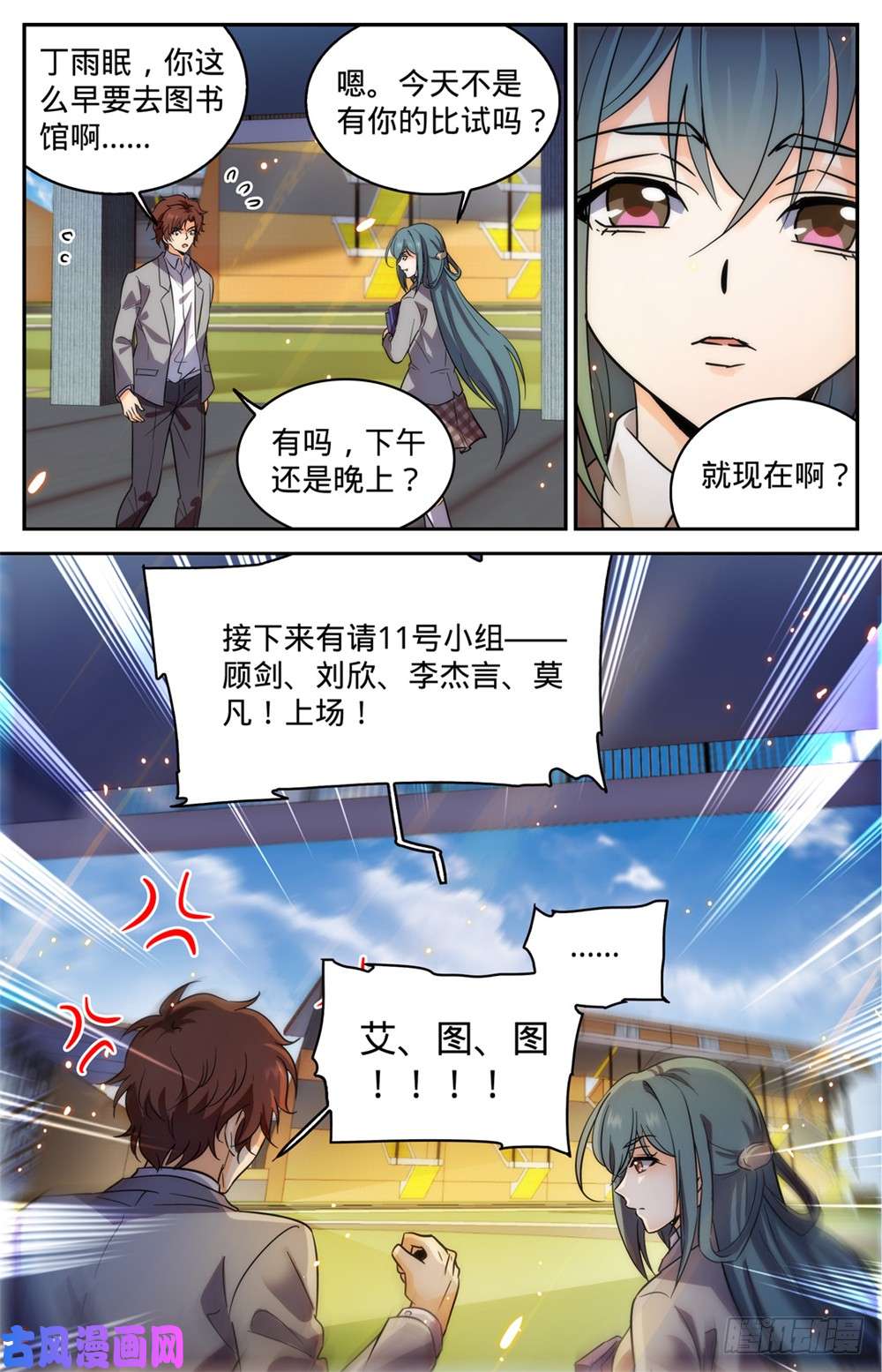 全职法师358 冒名顶替