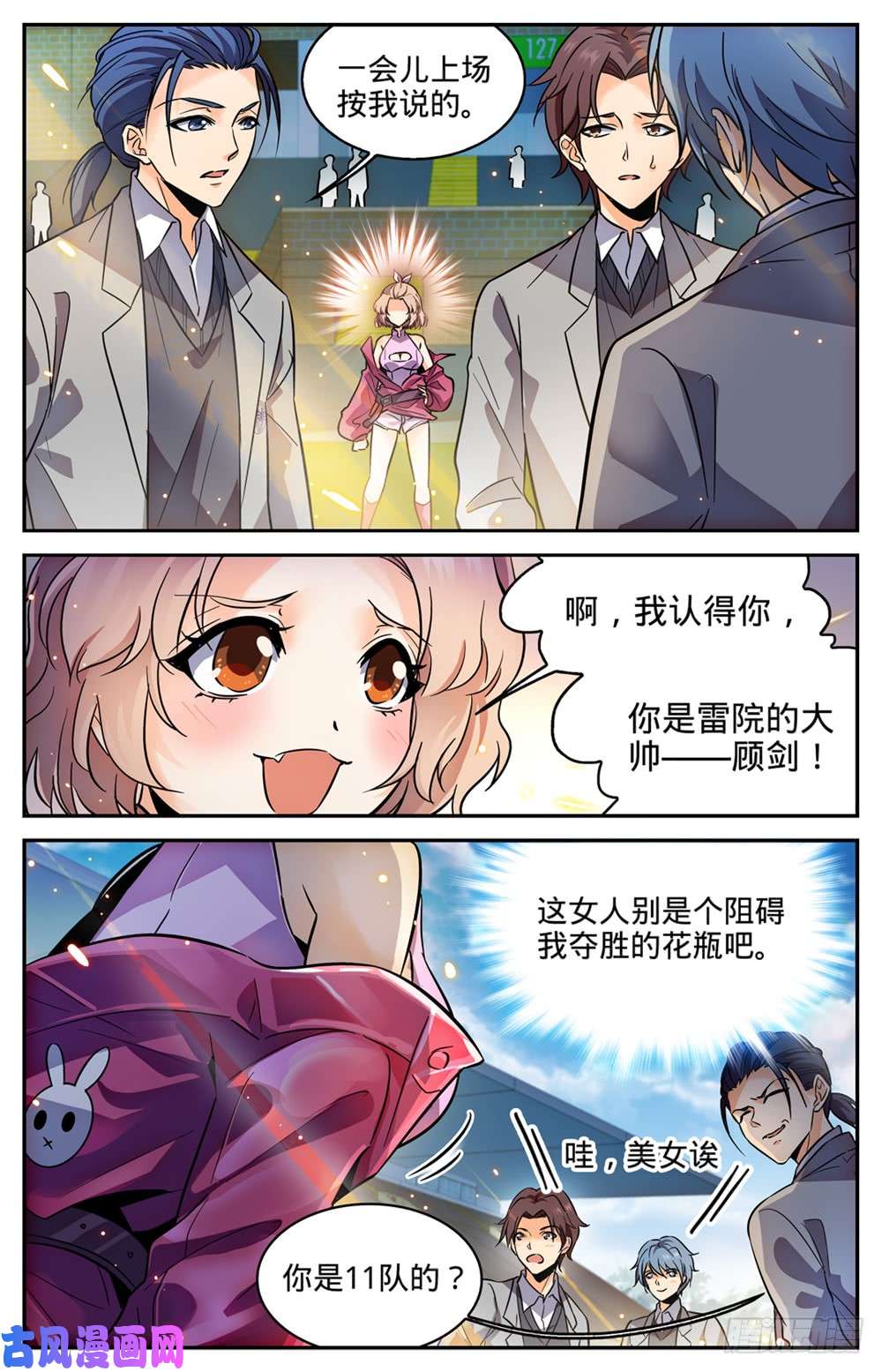全职法师358 冒名顶替
