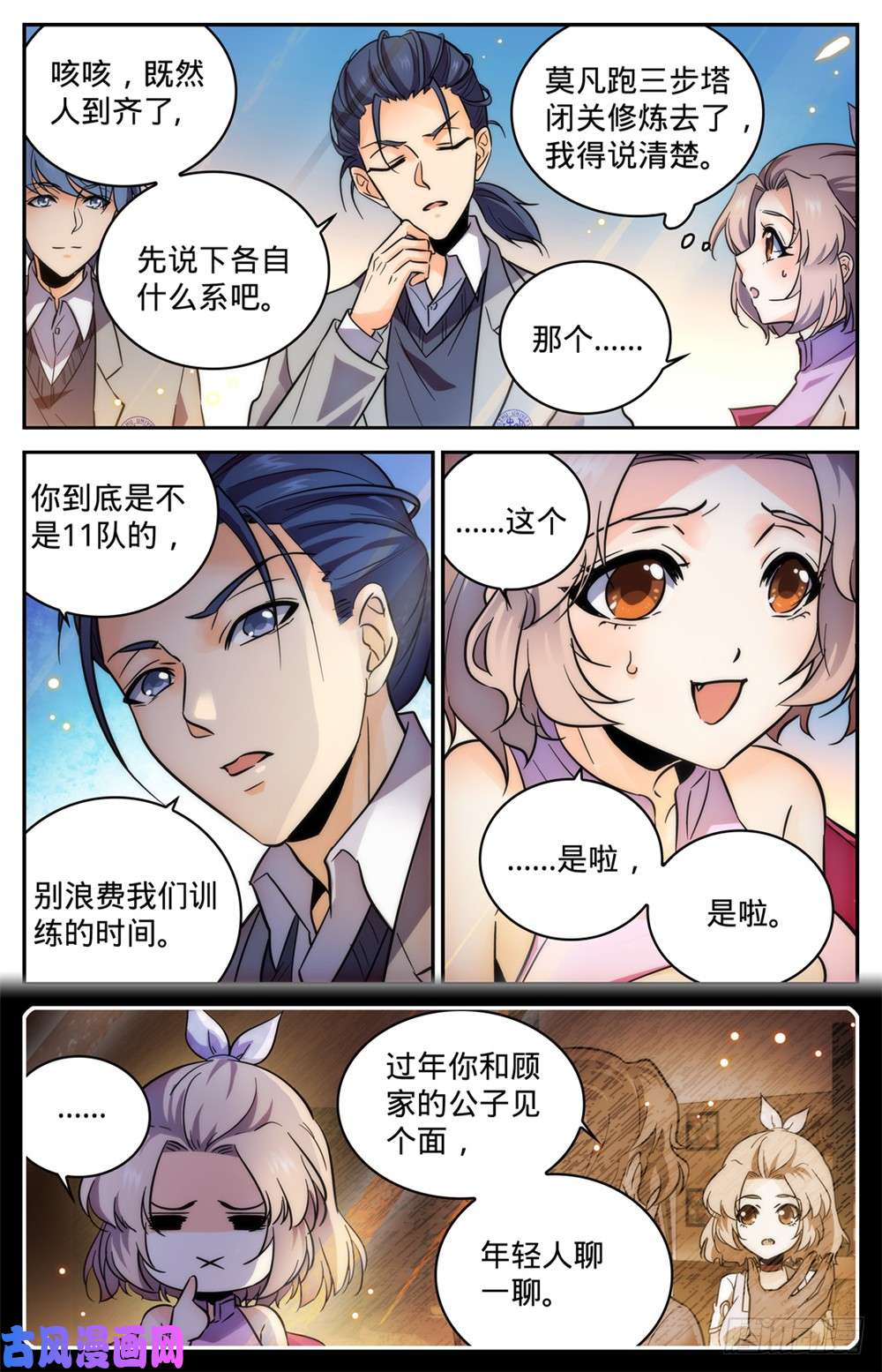 全职法师358 冒名顶替