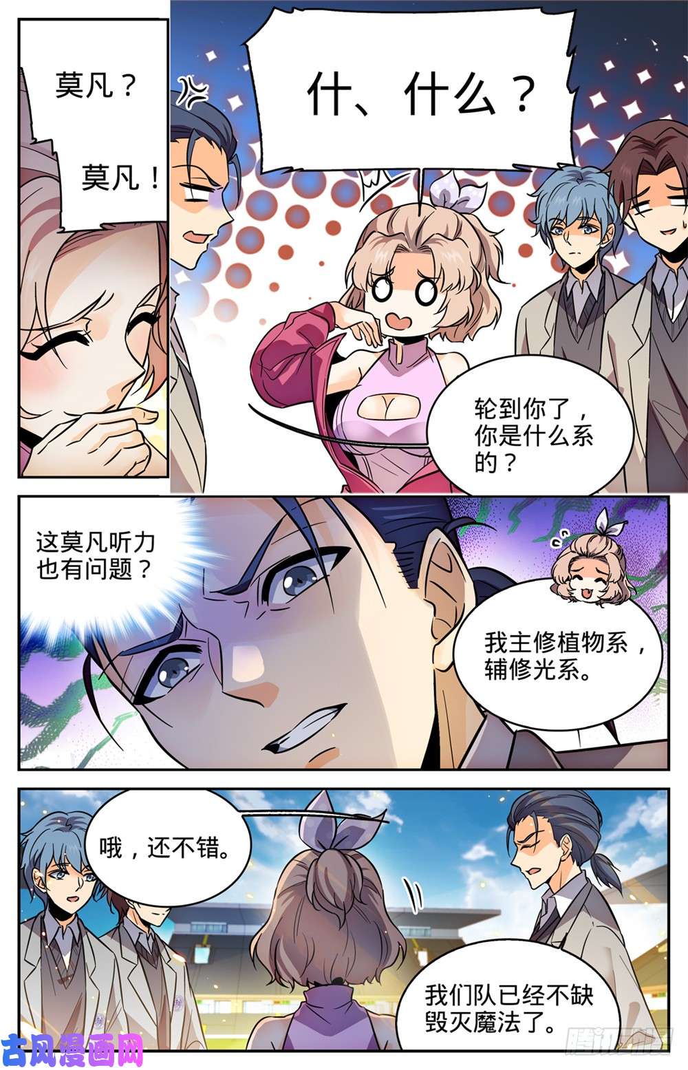 全职法师358 冒名顶替