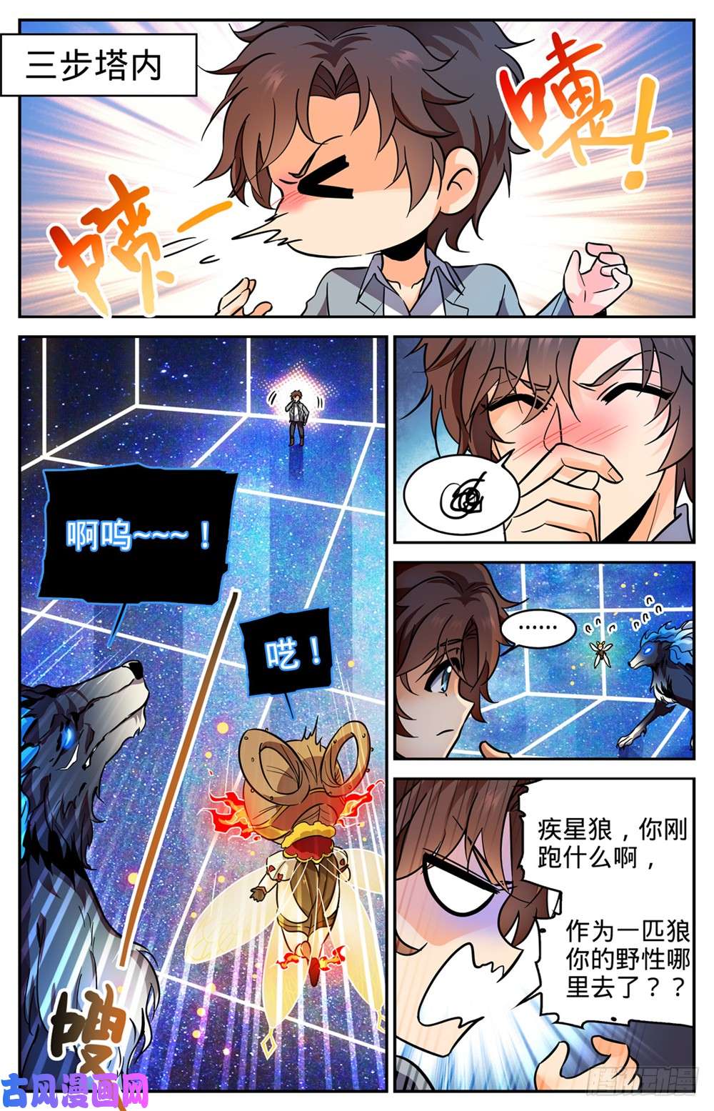 全职法师358 冒名顶替