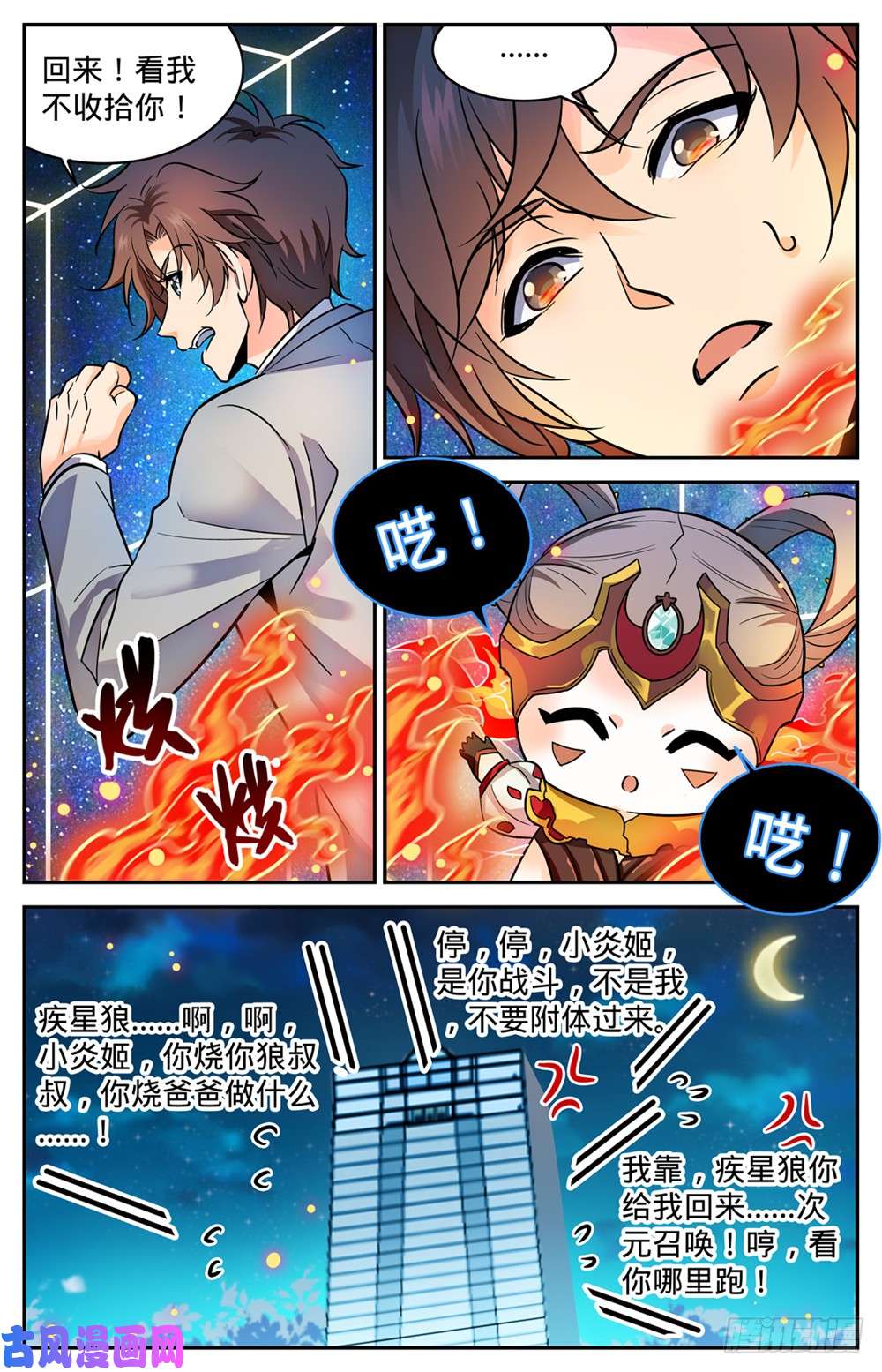 全职法师358 冒名顶替