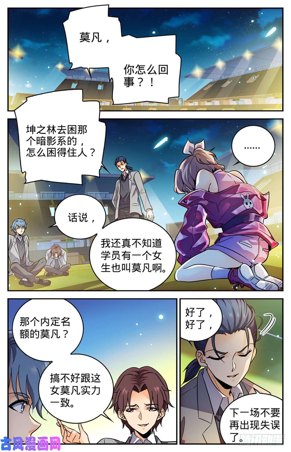 全职法师358 冒名顶替