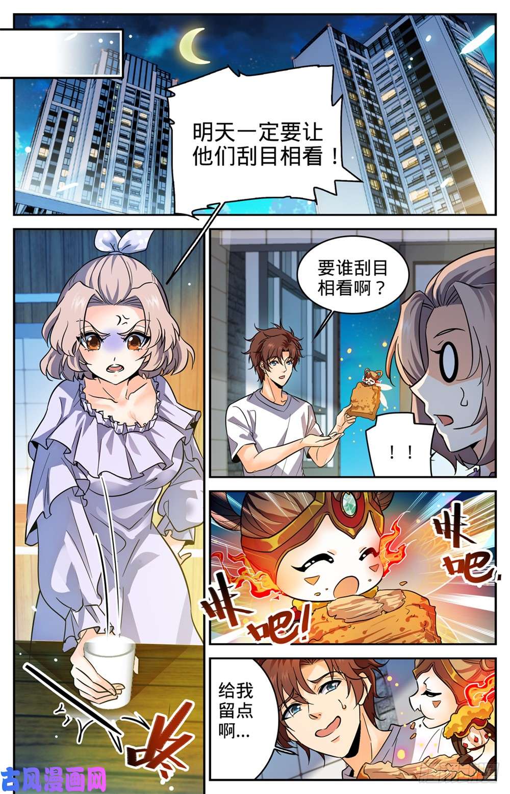 全职法师358 冒名顶替