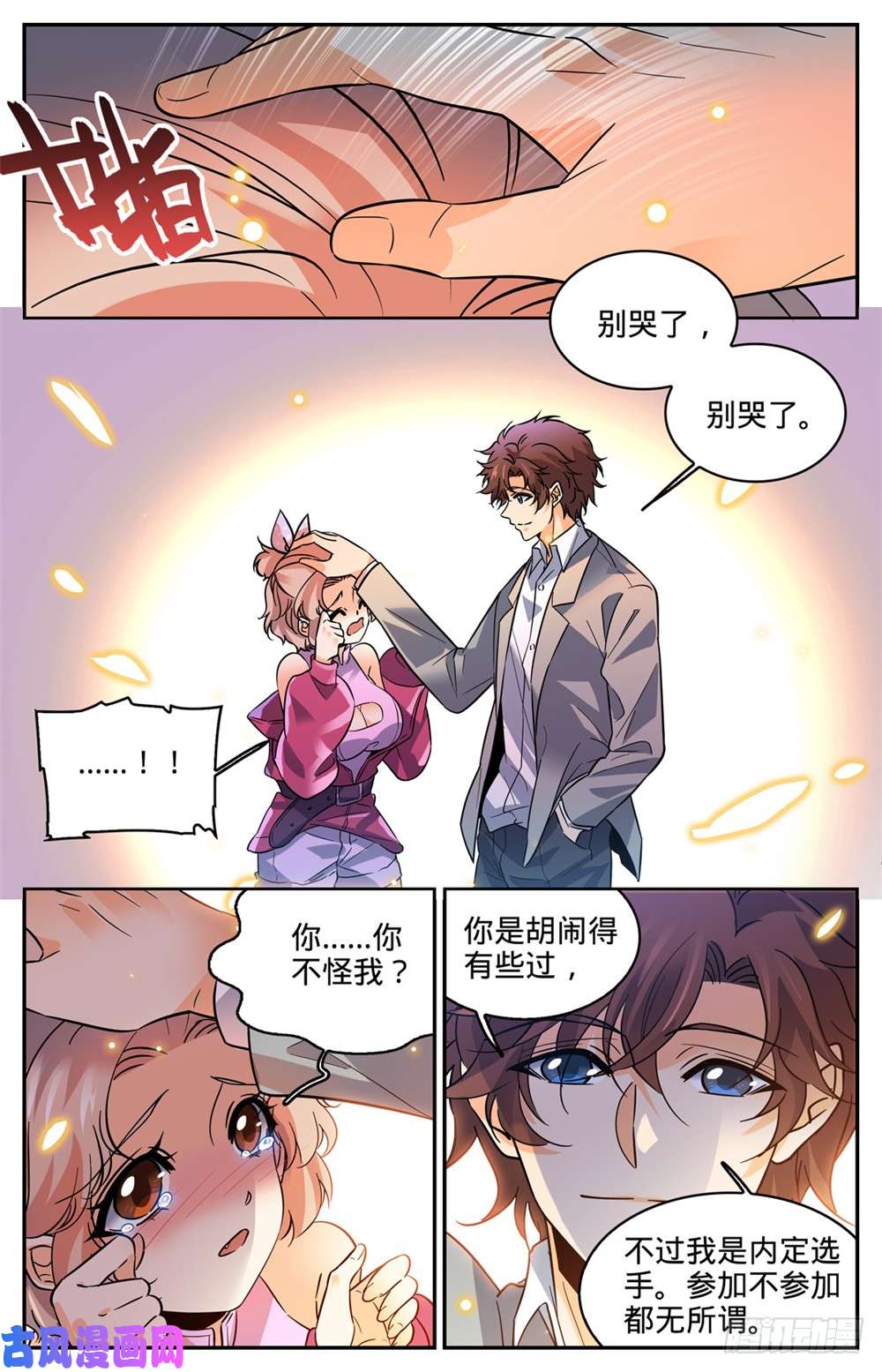 全职法师359 泼骂!