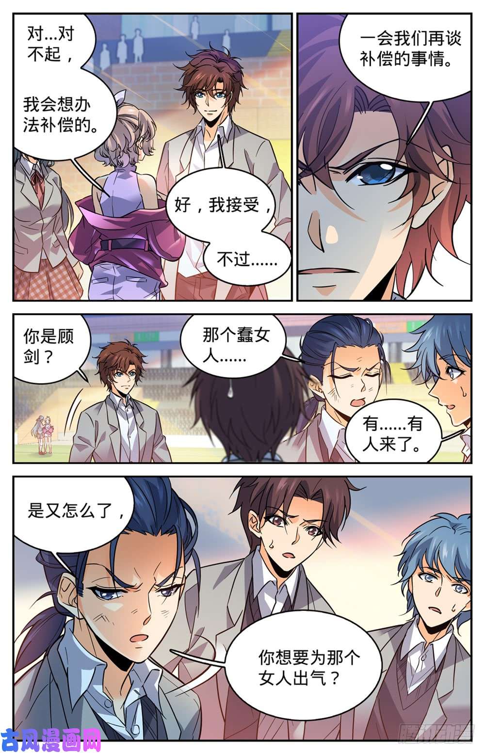 全职法师359 泼骂!