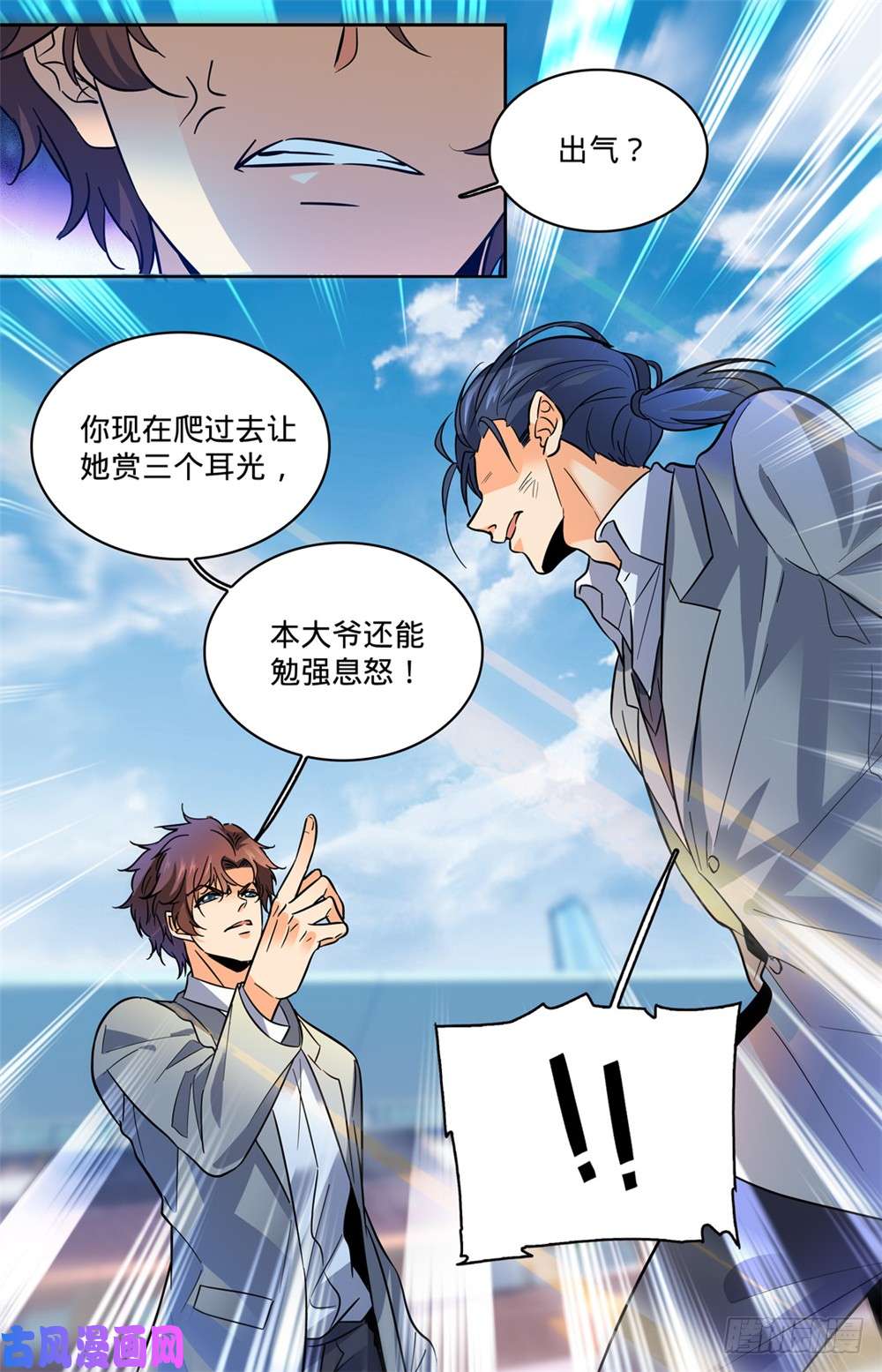 全职法师359 泼骂!