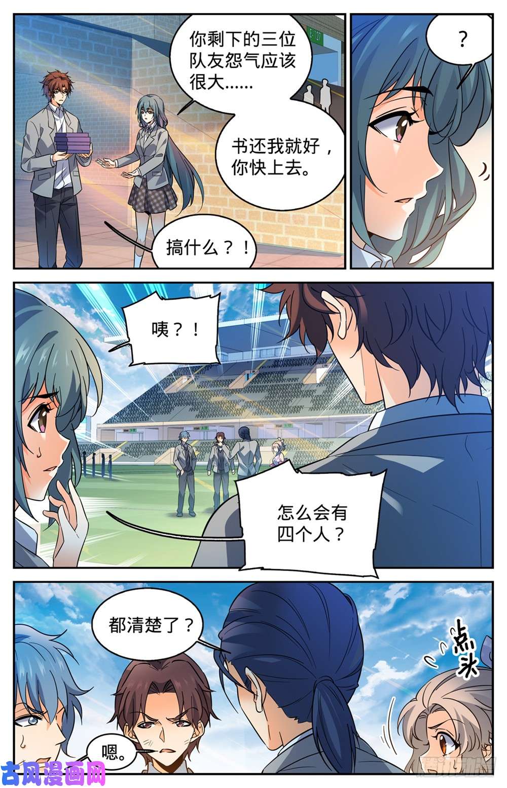 全职法师359 泼骂!
