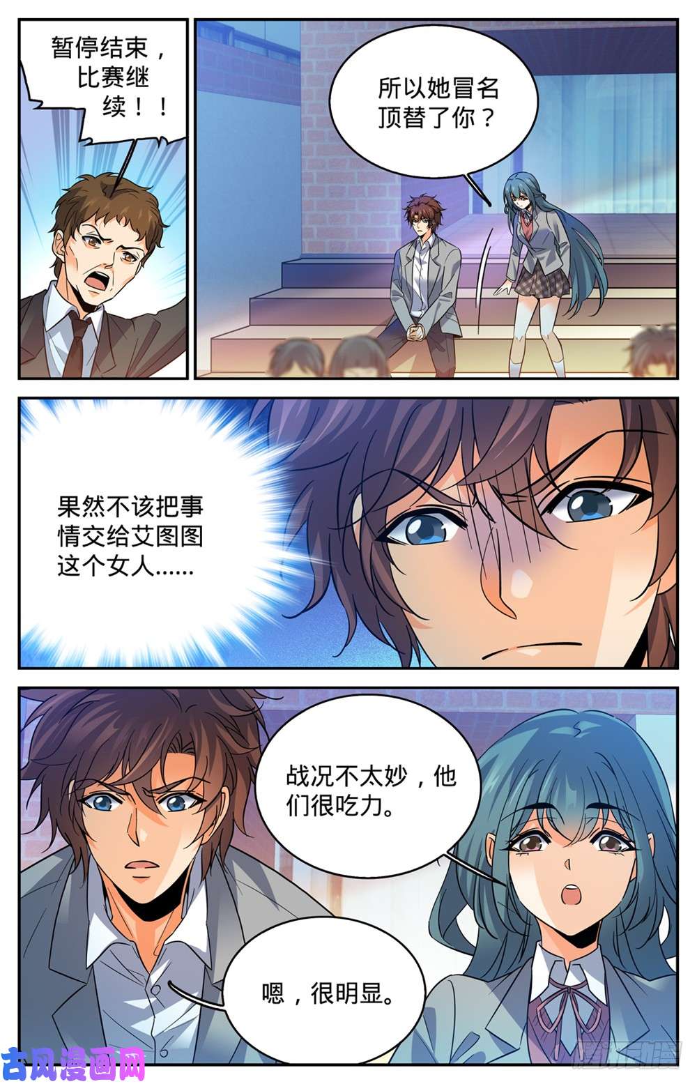 全职法师359 泼骂!