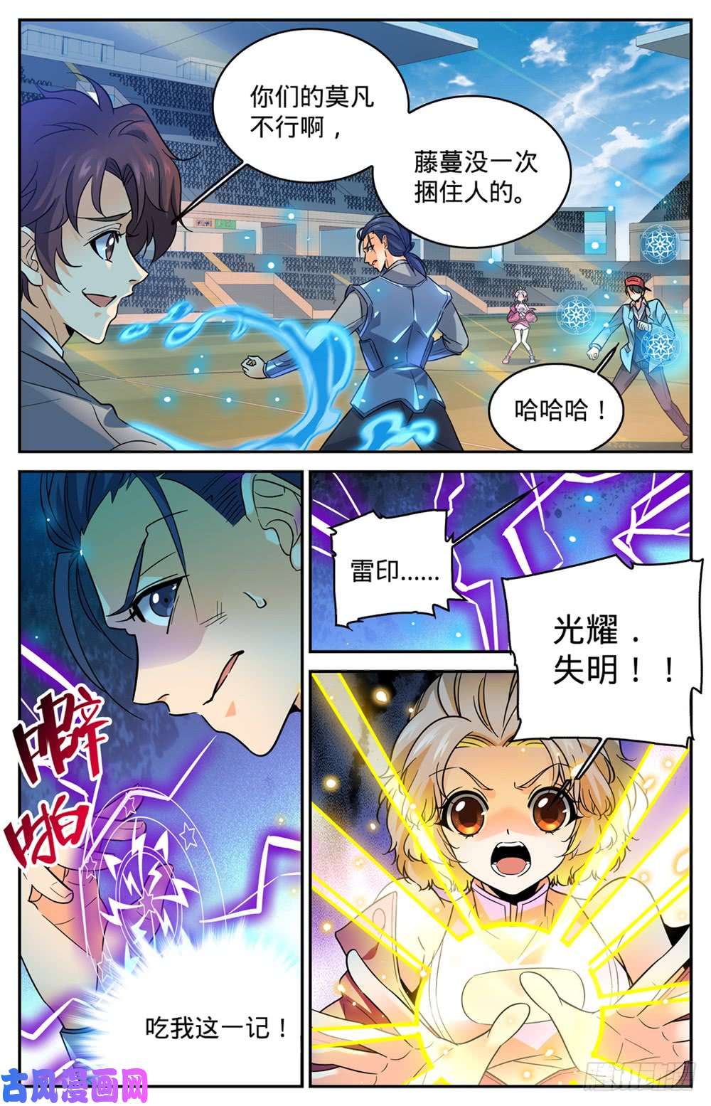全职法师359 泼骂!