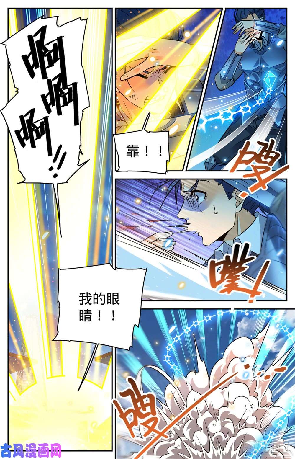 全职法师359 泼骂!