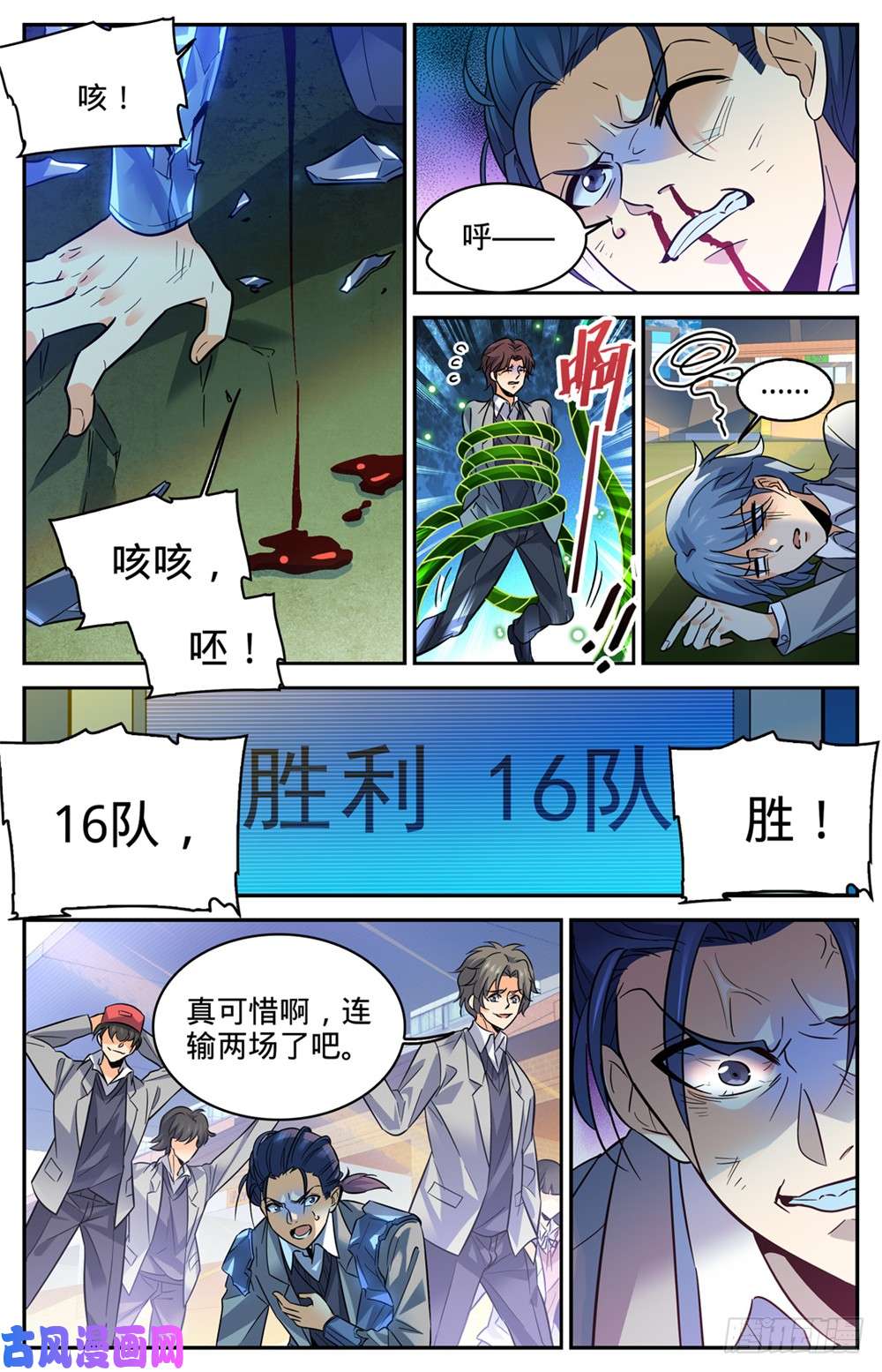 全职法师359 泼骂!