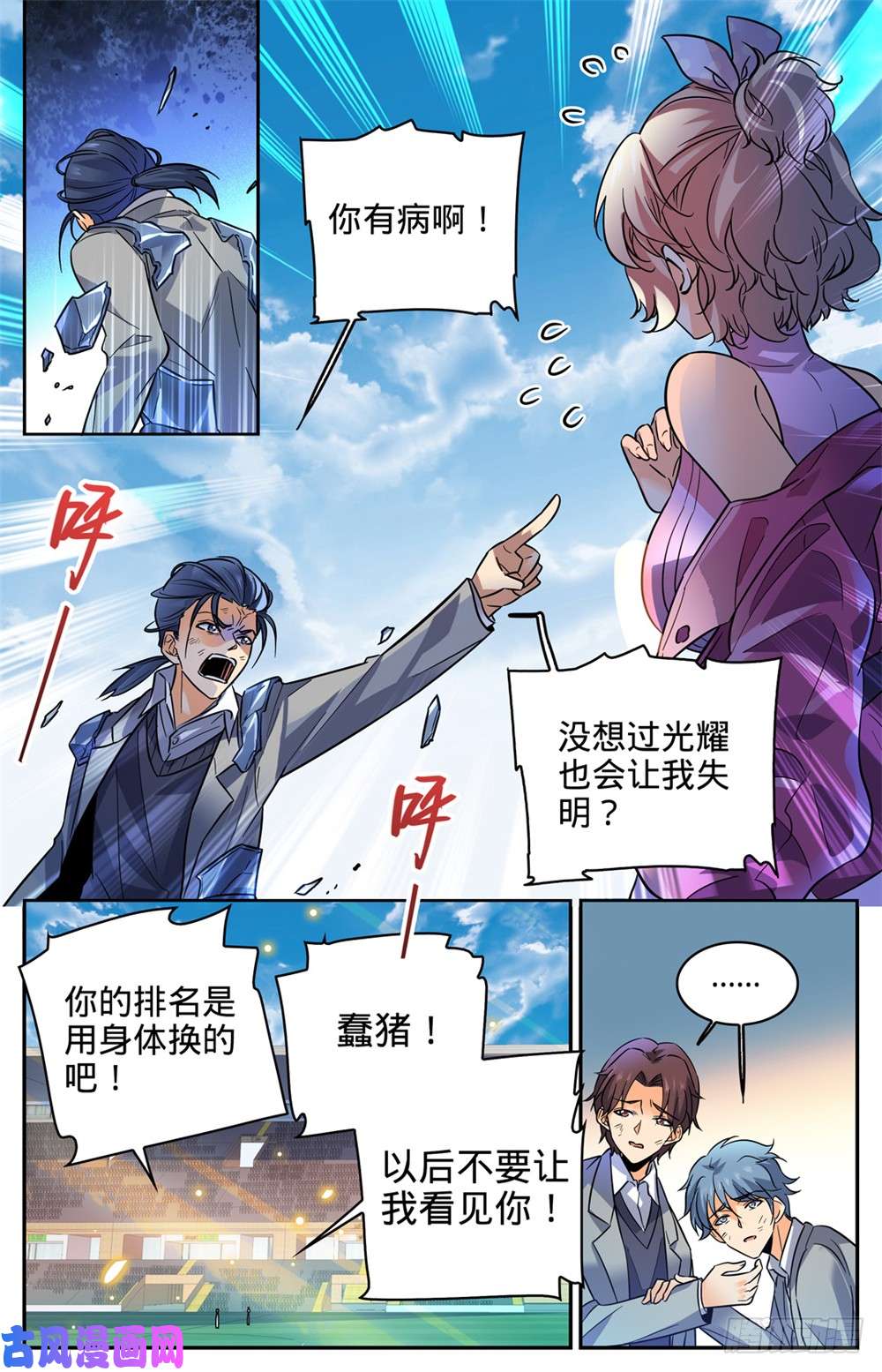 全职法师359 泼骂!