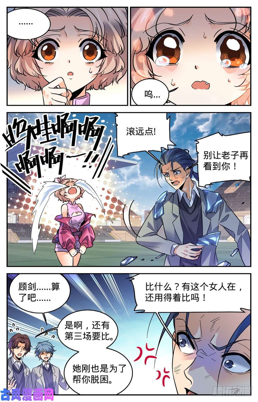全职法师359 泼骂!