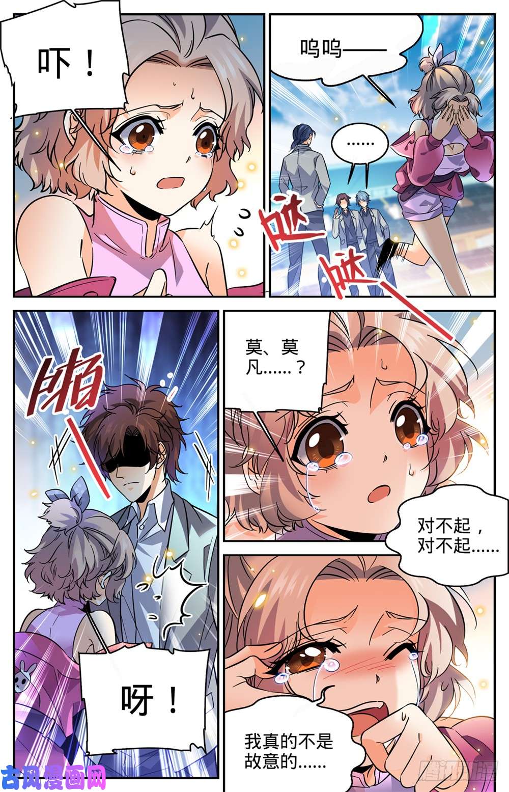 全职法师359 泼骂!