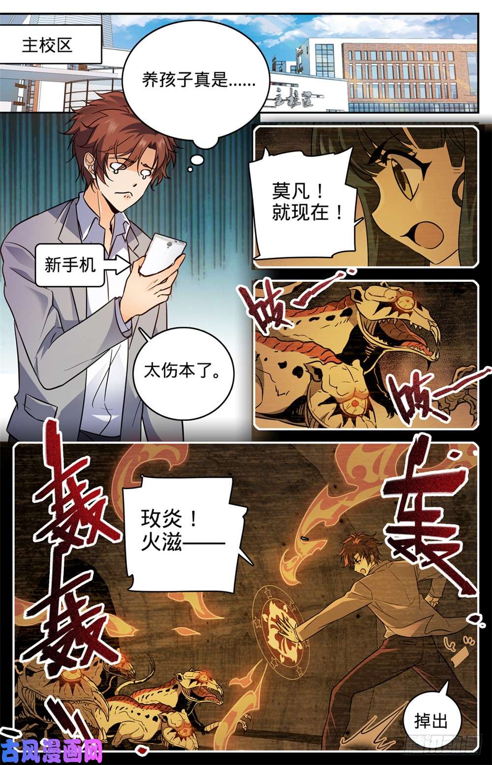 全职法师365 对手，东方烈！