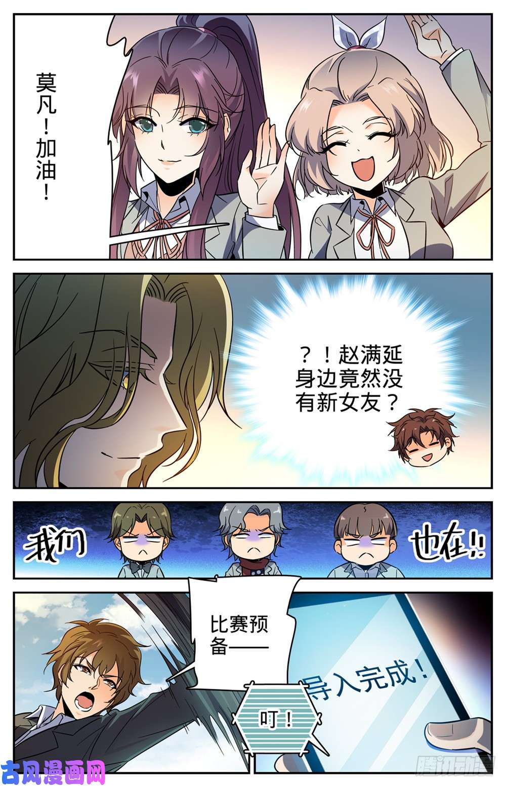 全职法师365 对手，东方烈！