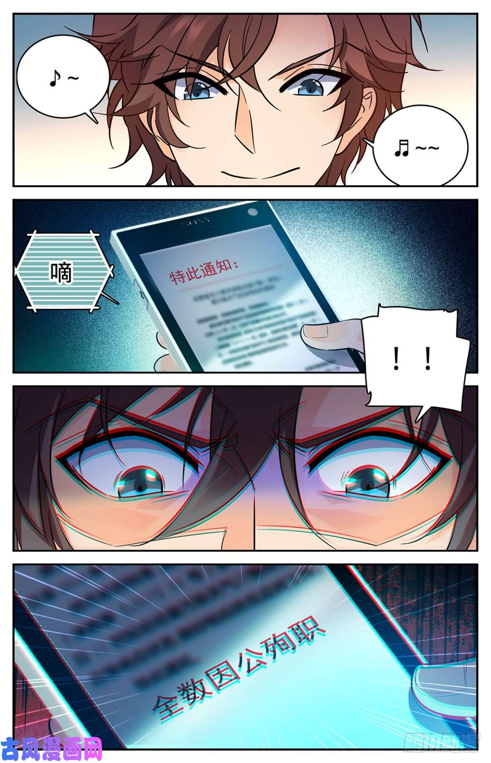 全职法师365 对手，东方烈！