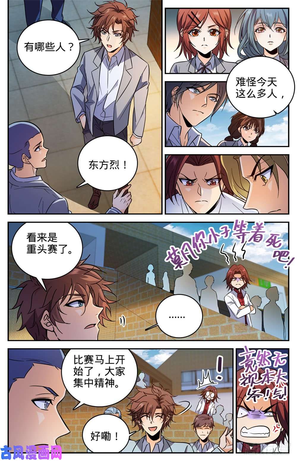 全职法师365 对手，东方烈！