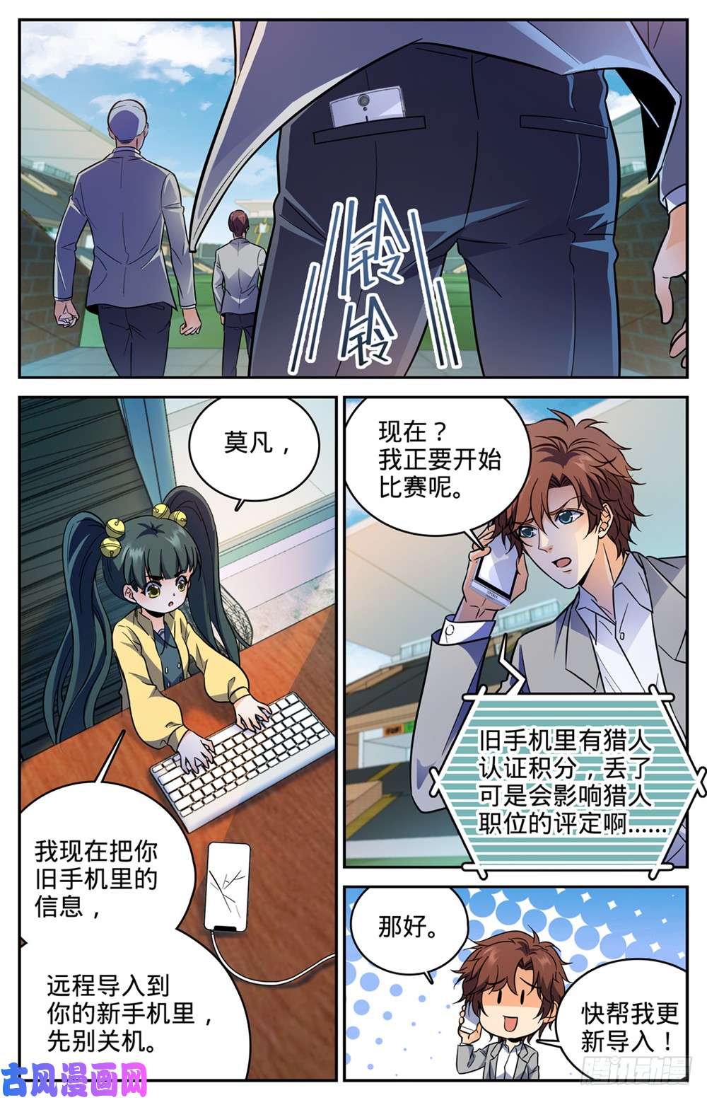 全职法师365 对手，东方烈！