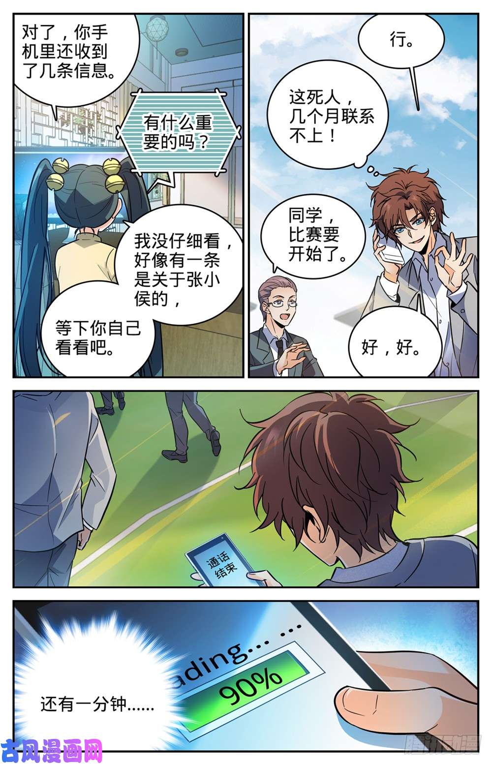 全职法师365 对手，东方烈！