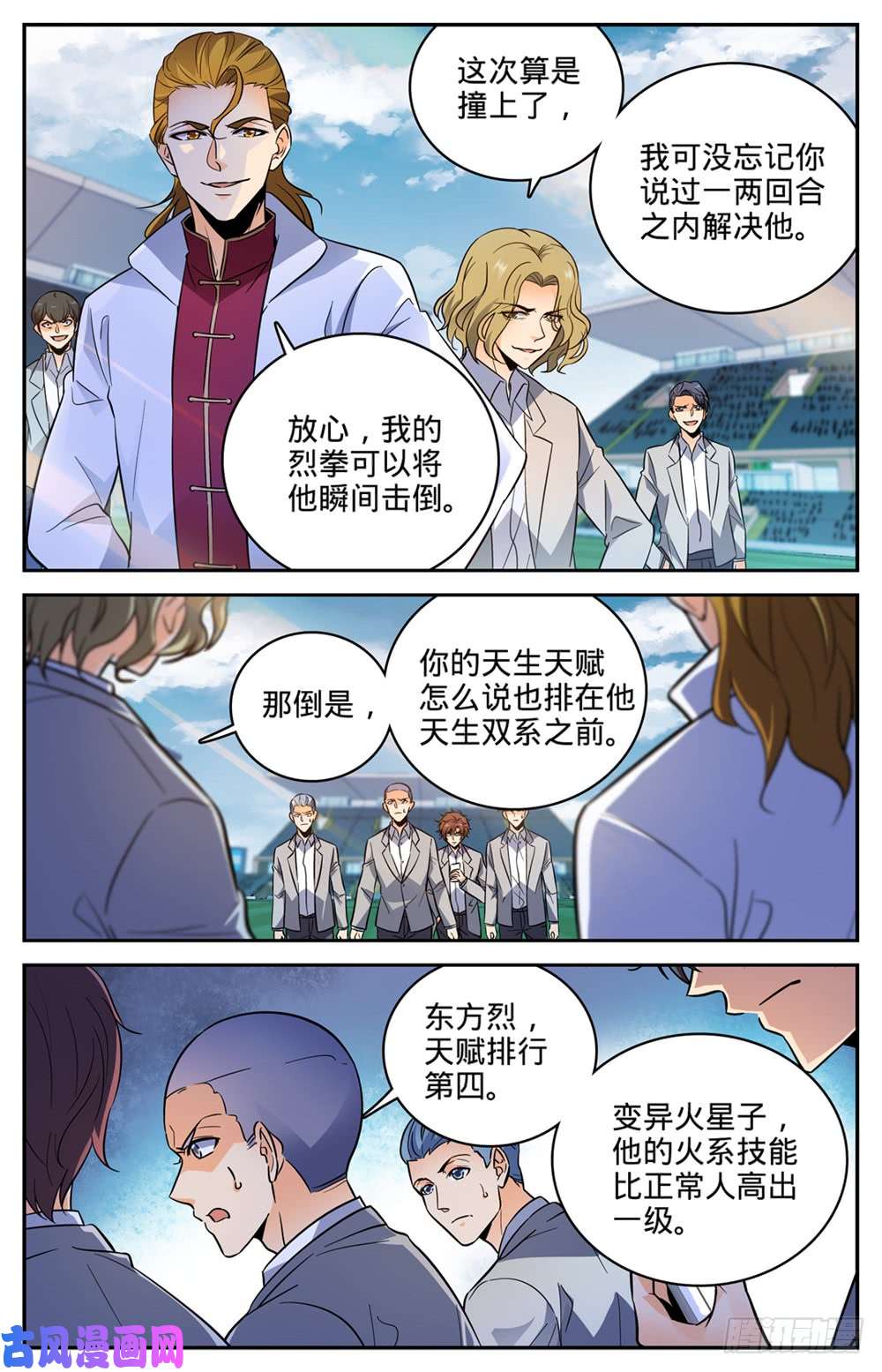 全职法师365 对手，东方烈！