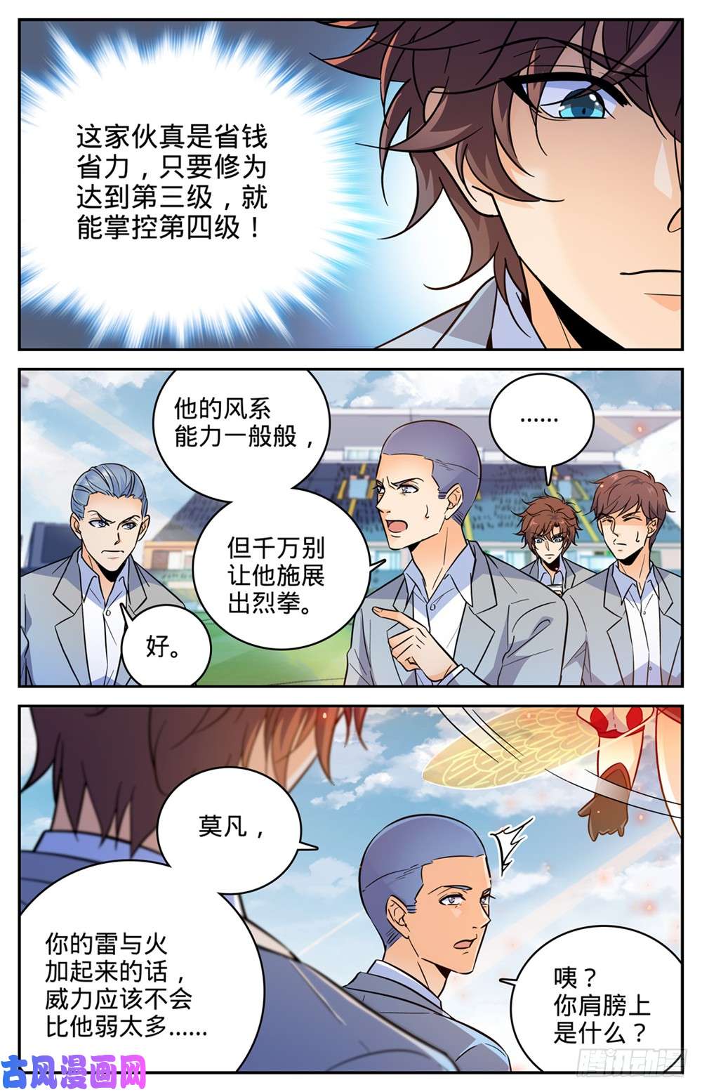 全职法师365 对手，东方烈！