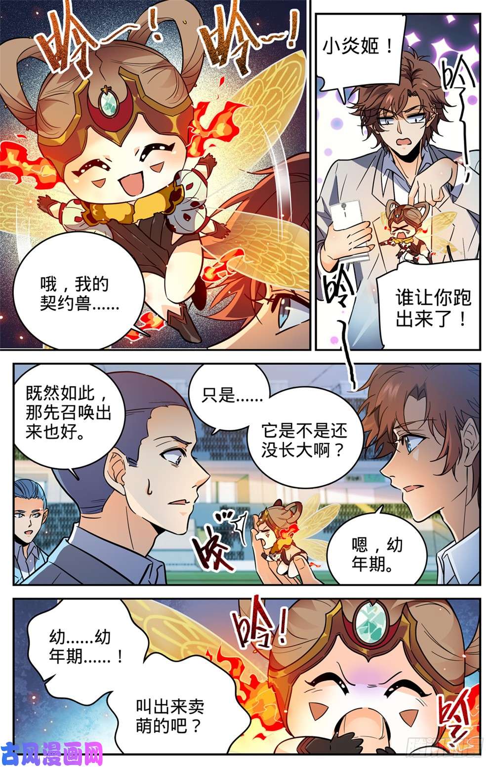 全职法师365 对手，东方烈！