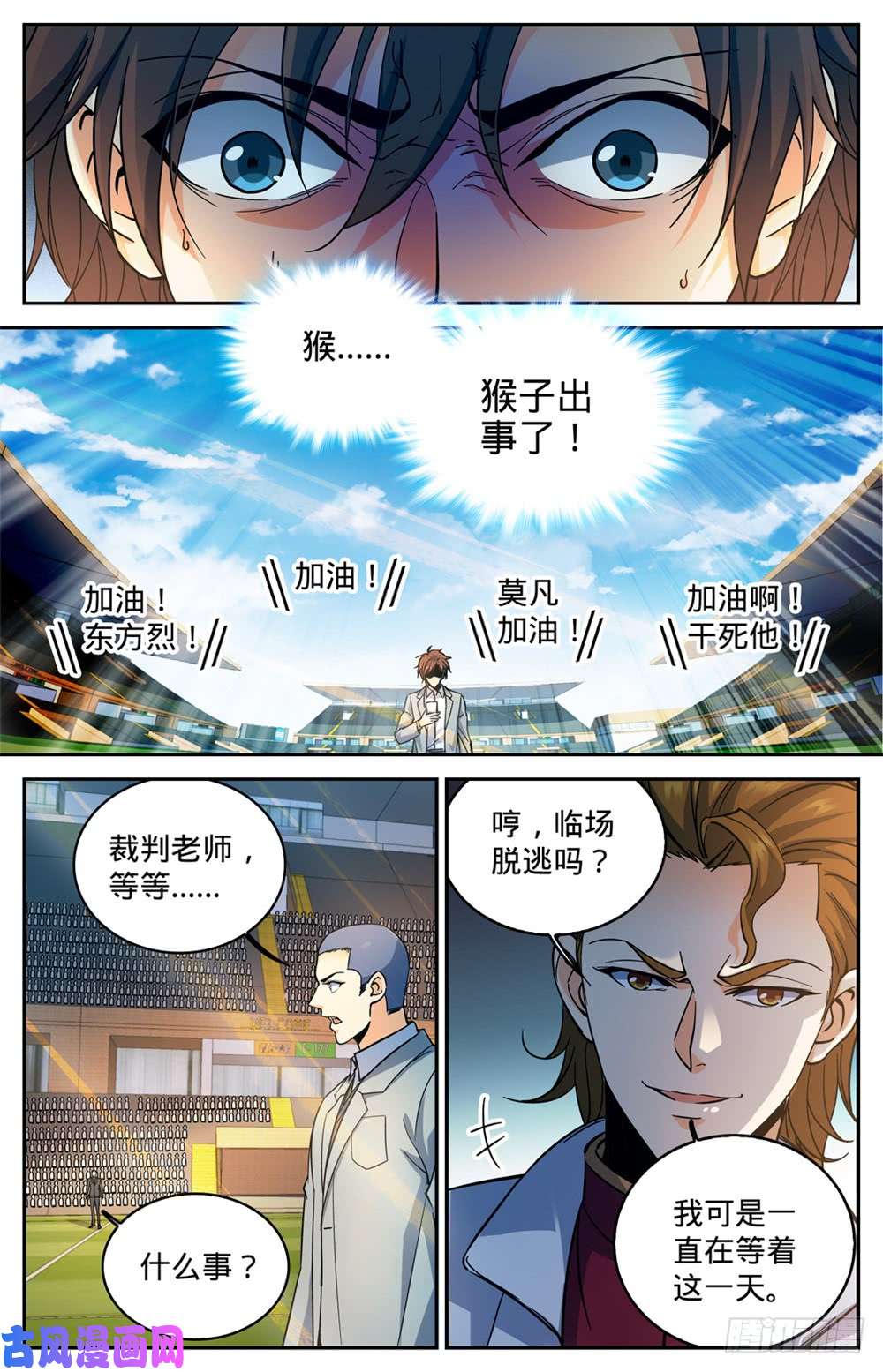 全职法师366 炎姬附体