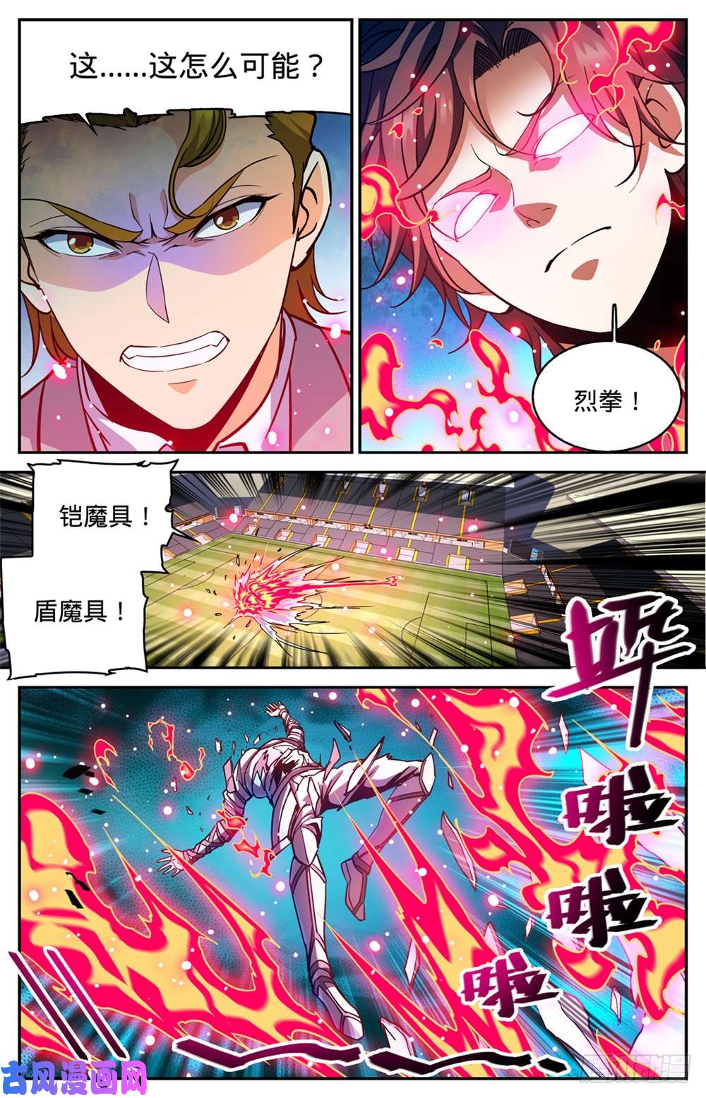 全职法师366 炎姬附体