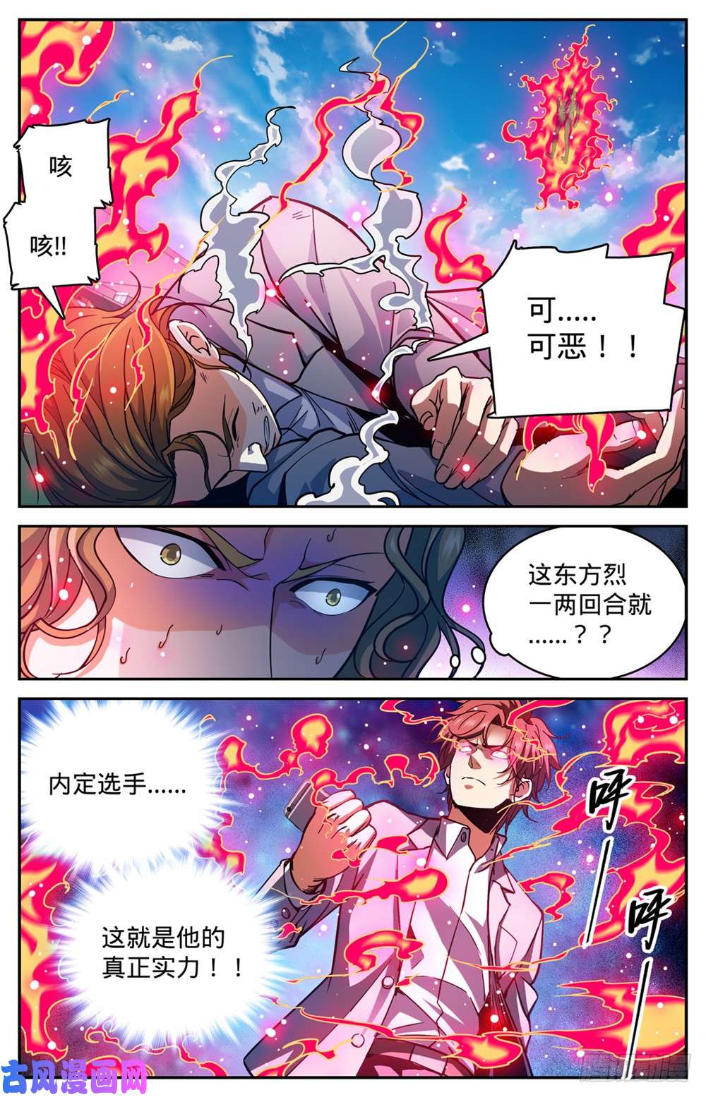 全职法师366 炎姬附体