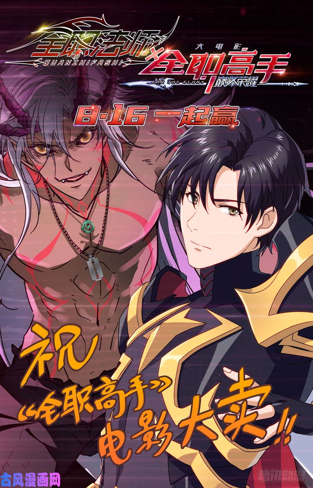 全职法师366 炎姬附体