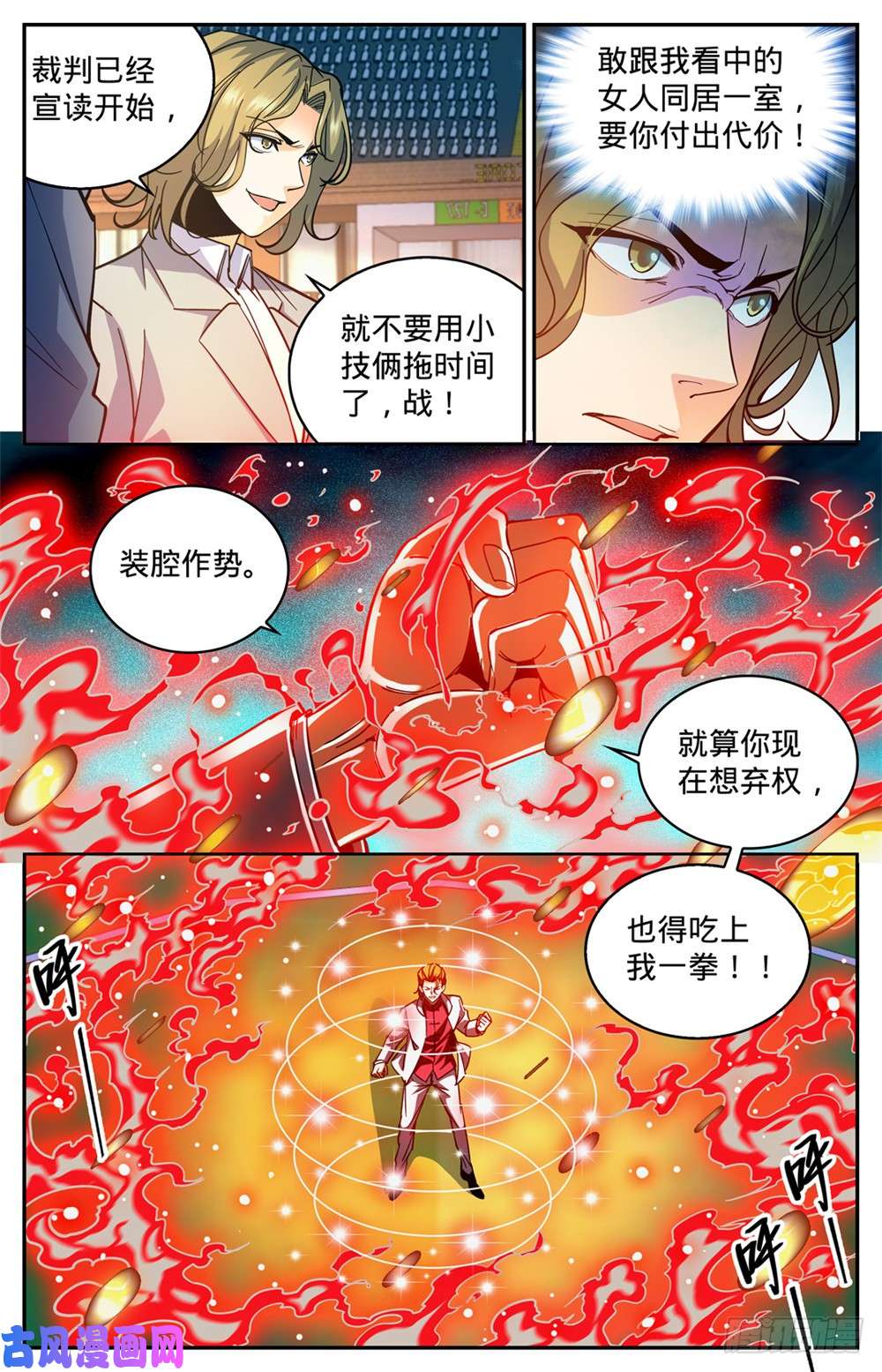 全职法师366 炎姬附体