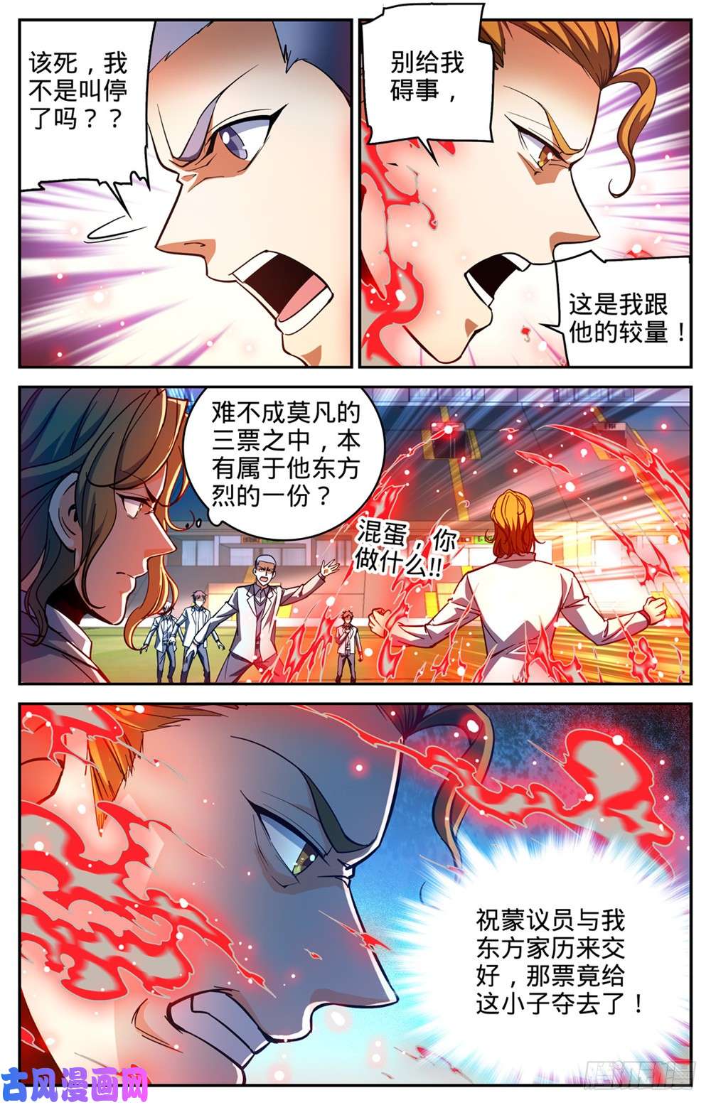 全职法师366 炎姬附体