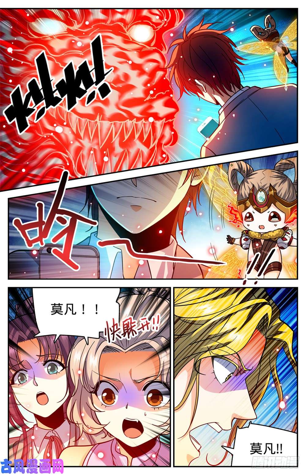 全职法师366 炎姬附体