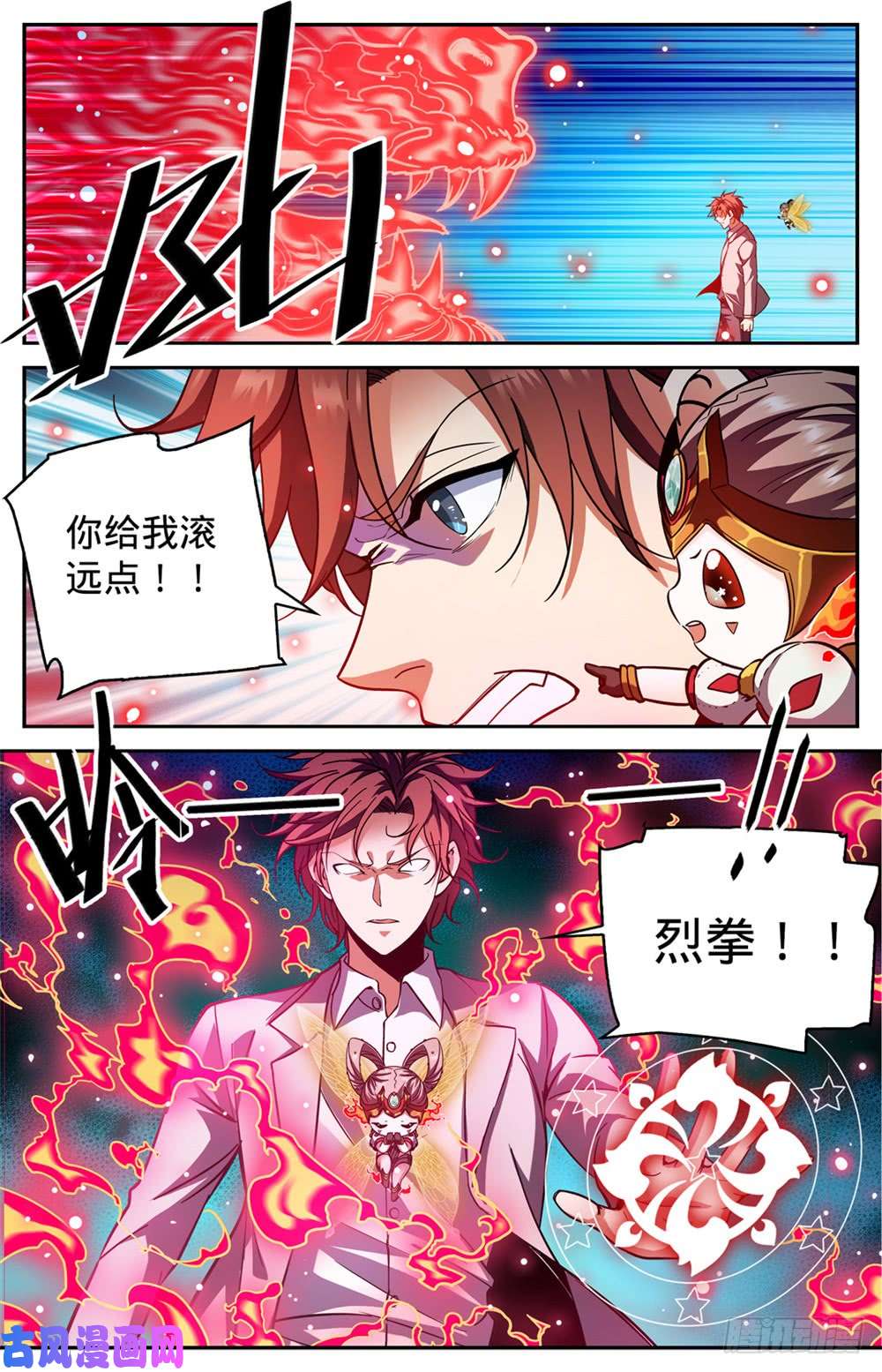 全职法师366 炎姬附体