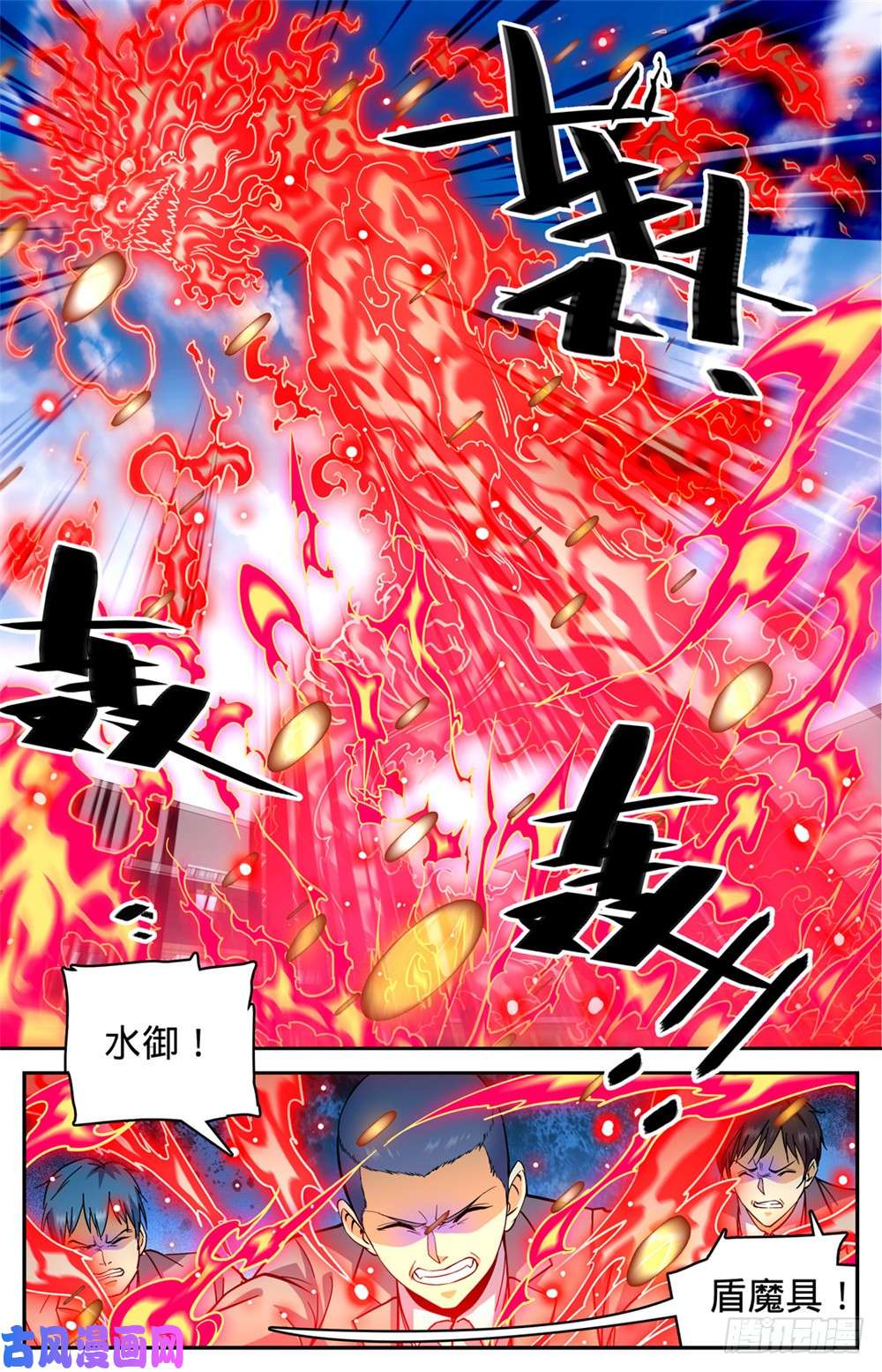 全职法师366 炎姬附体