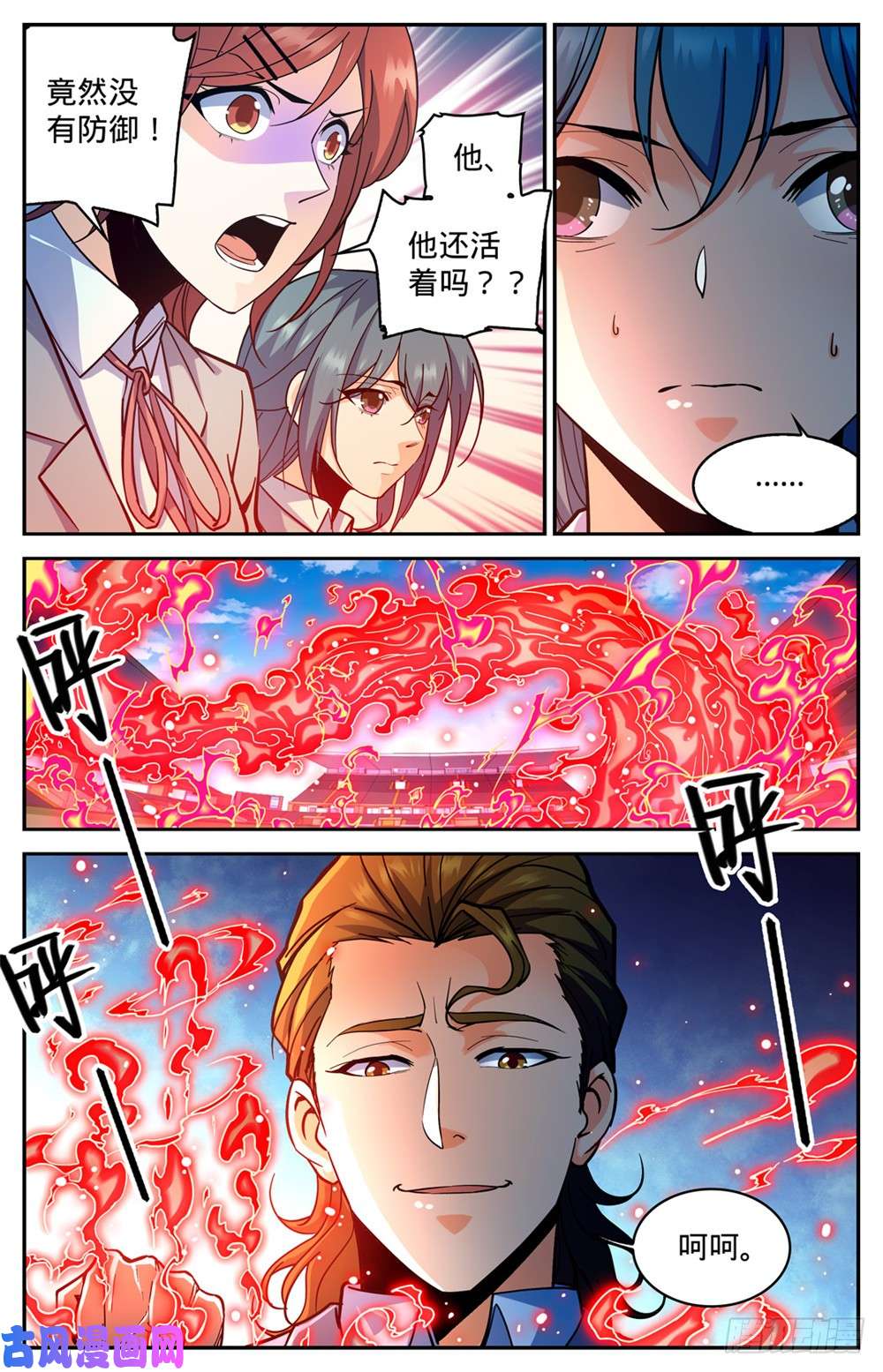 全职法师366 炎姬附体