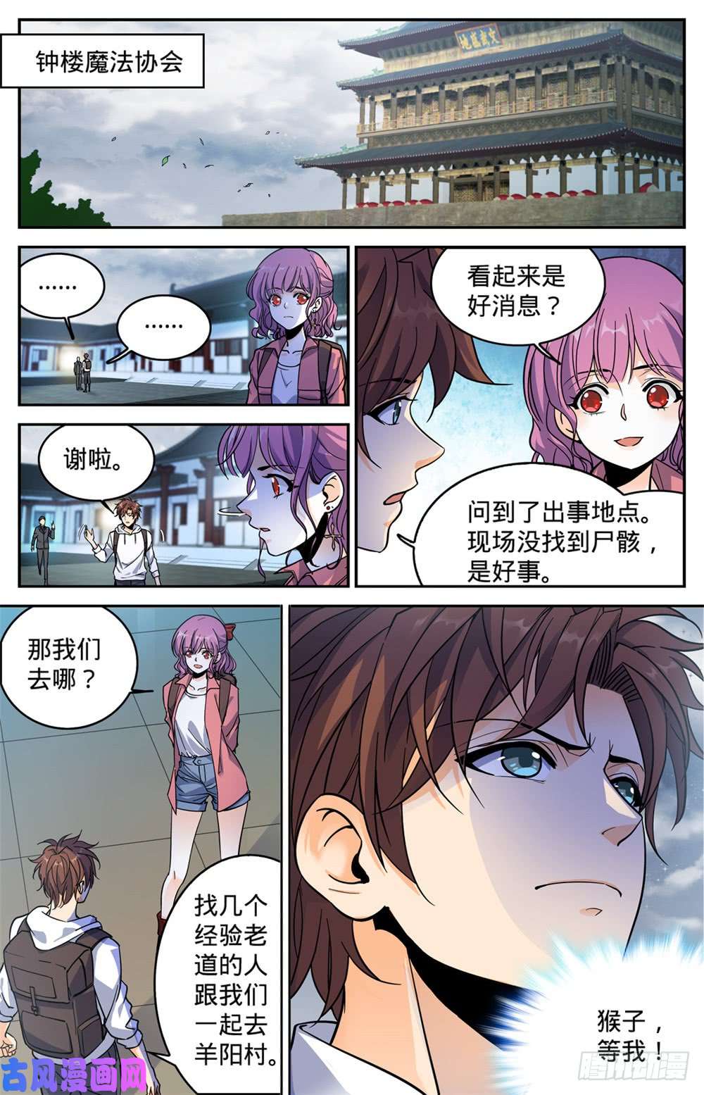 全职法师367 血族也算亡灵