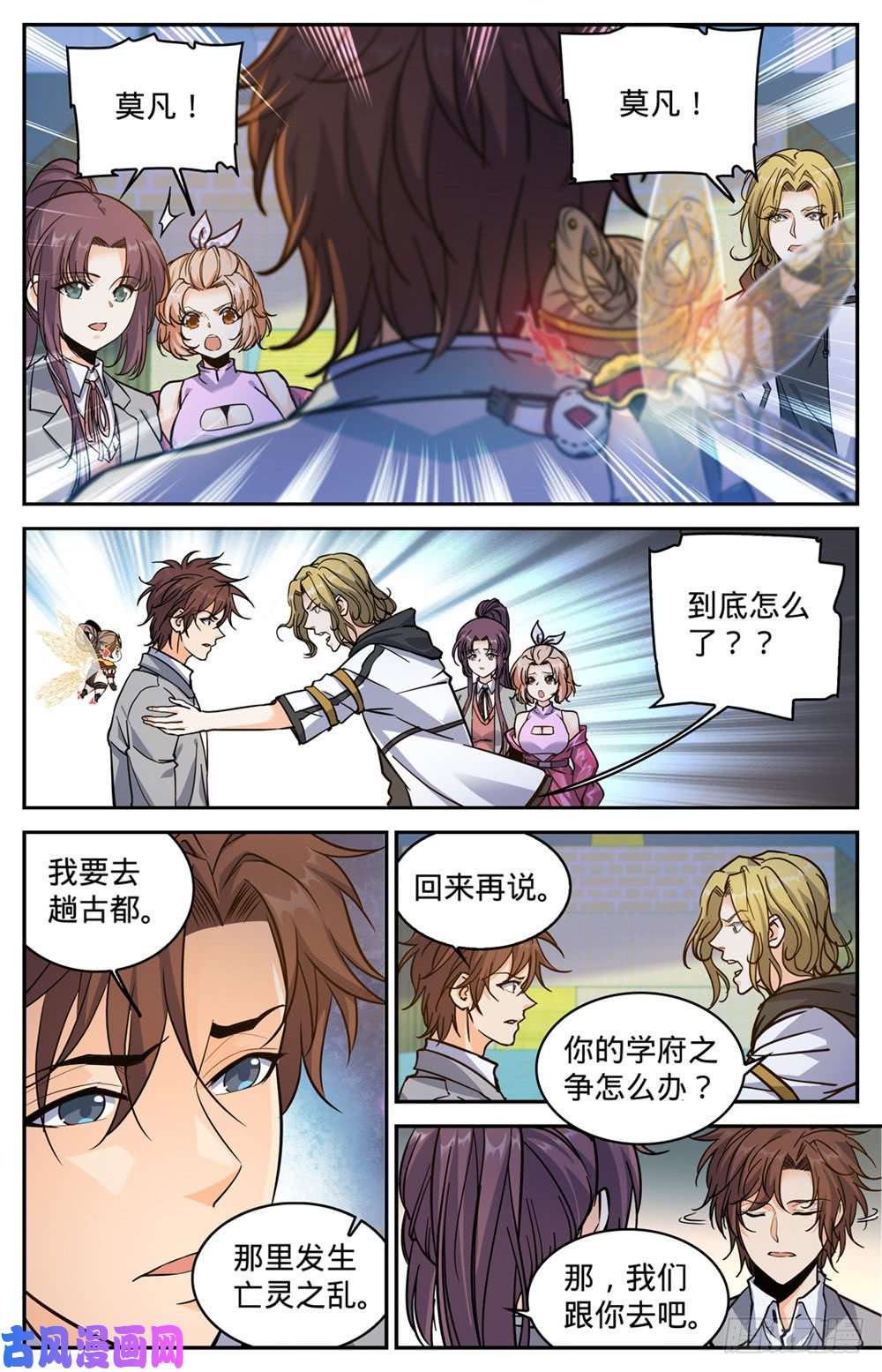 全职法师367 血族也算亡灵