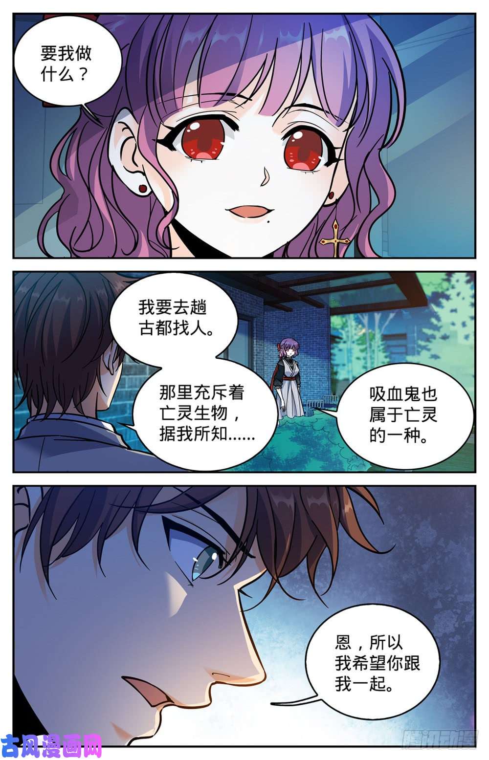 全职法师367 血族也算亡灵