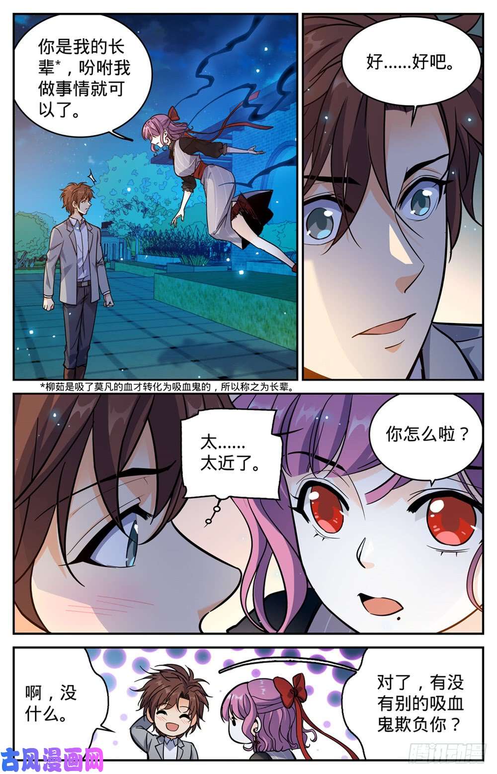 全职法师367 血族也算亡灵