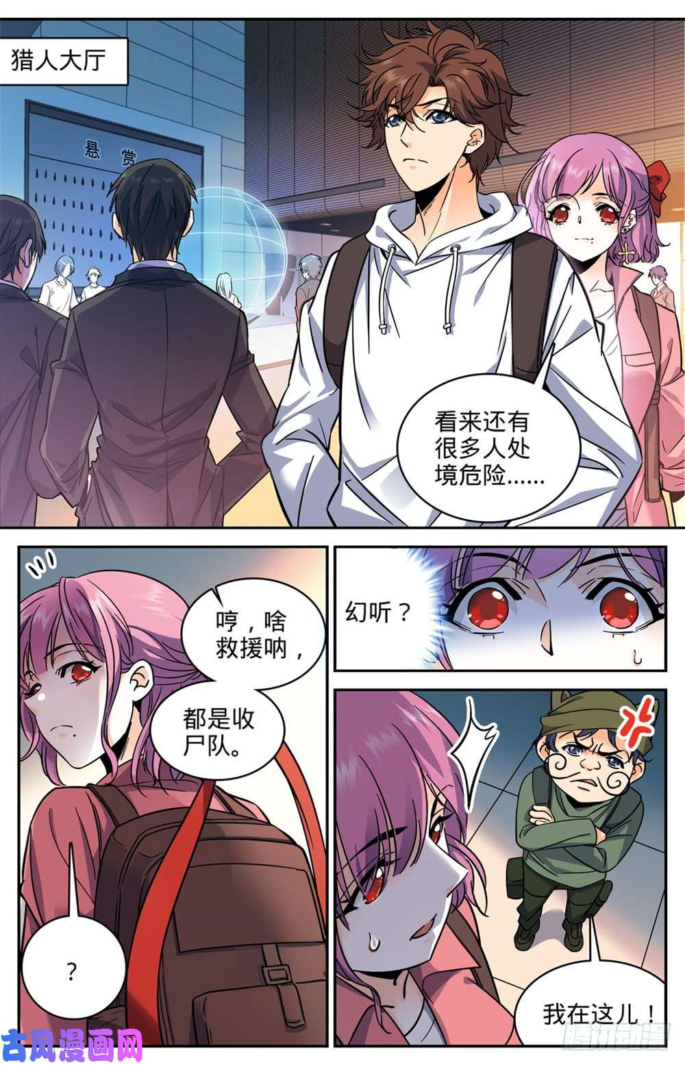 全职法师368 黑心向导