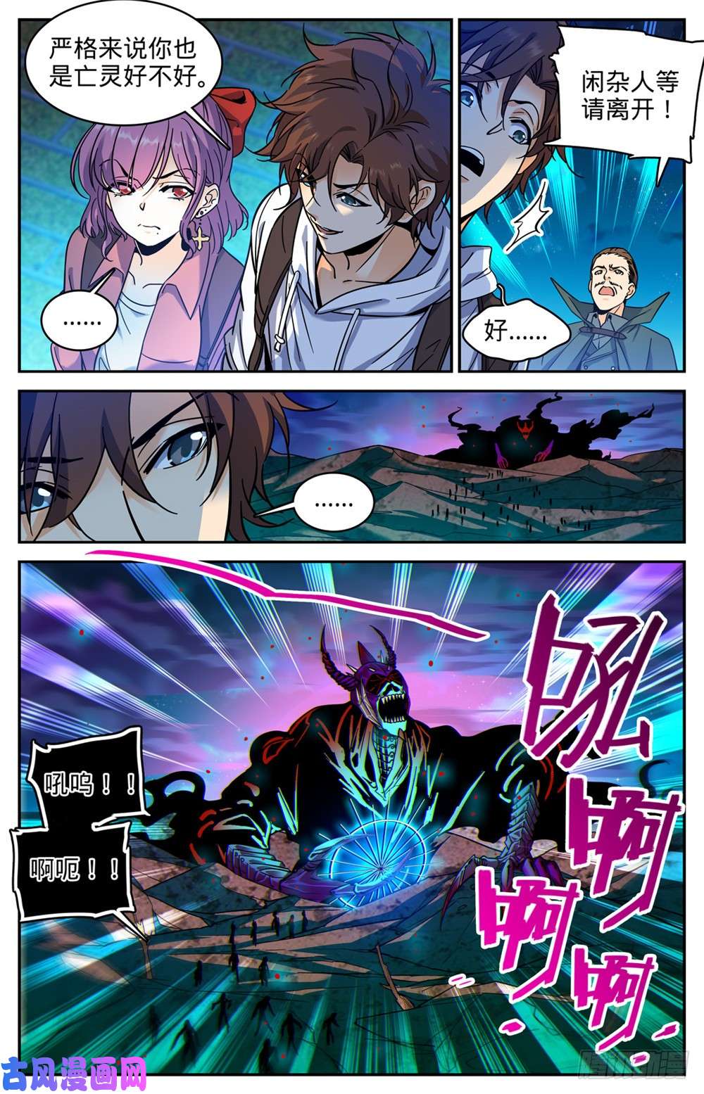 全职法师368 黑心向导