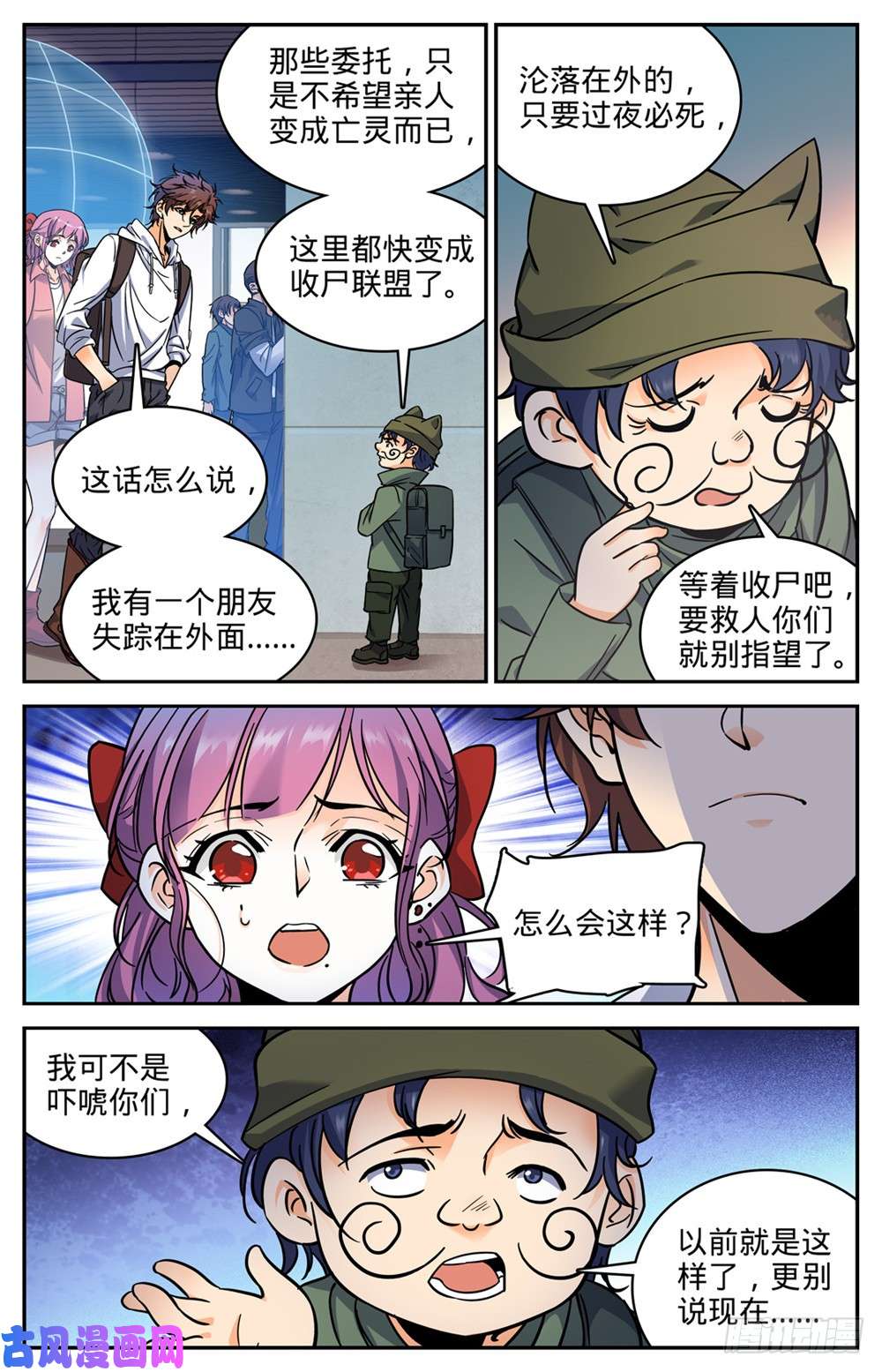 全职法师368 黑心向导