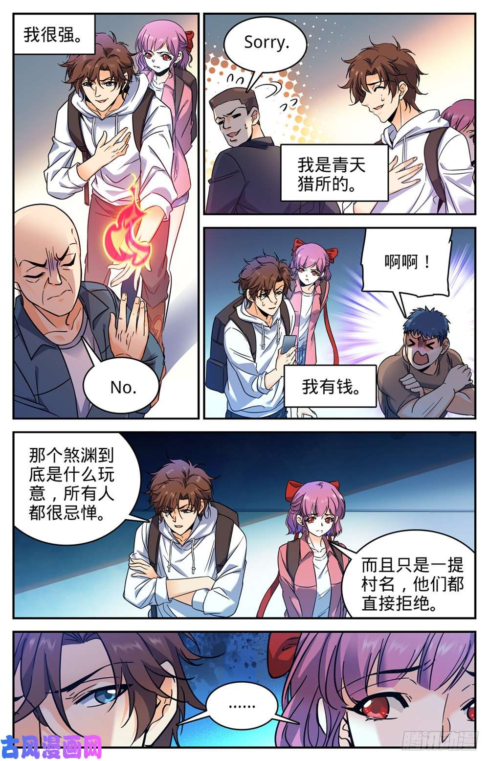 全职法师368 黑心向导