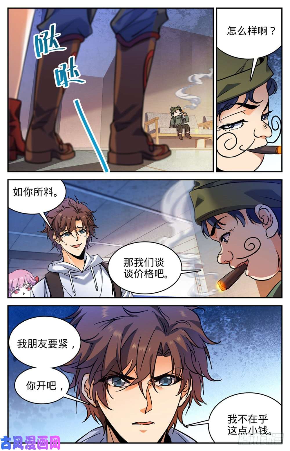 全职法师368 黑心向导