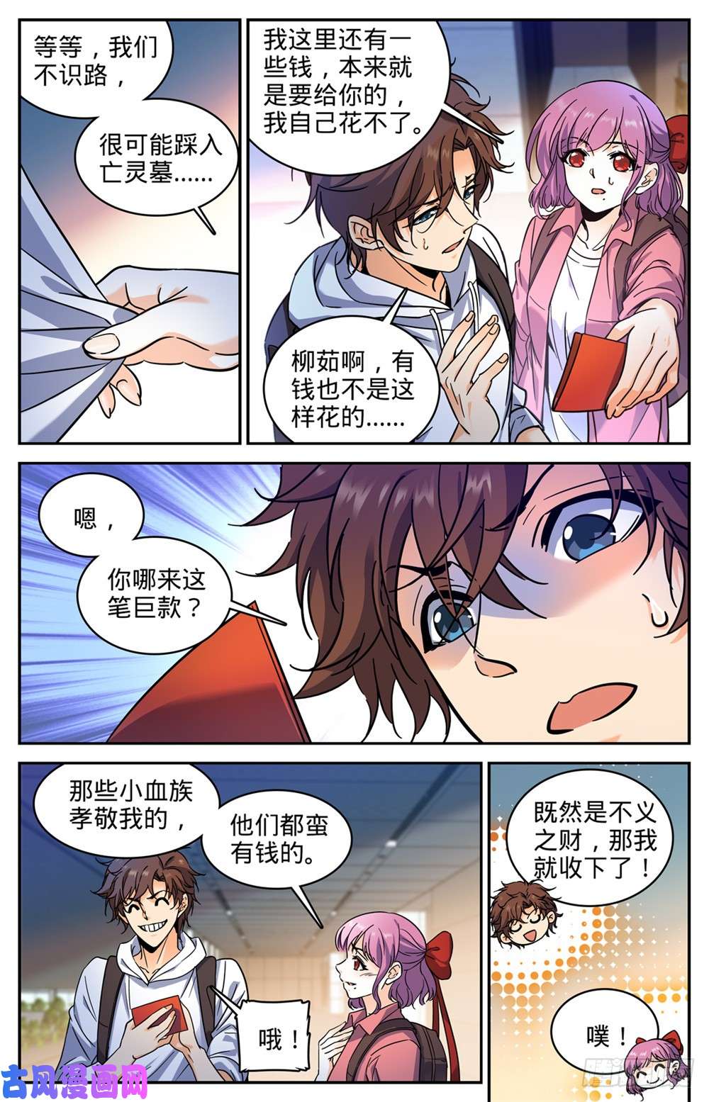 全职法师368 黑心向导