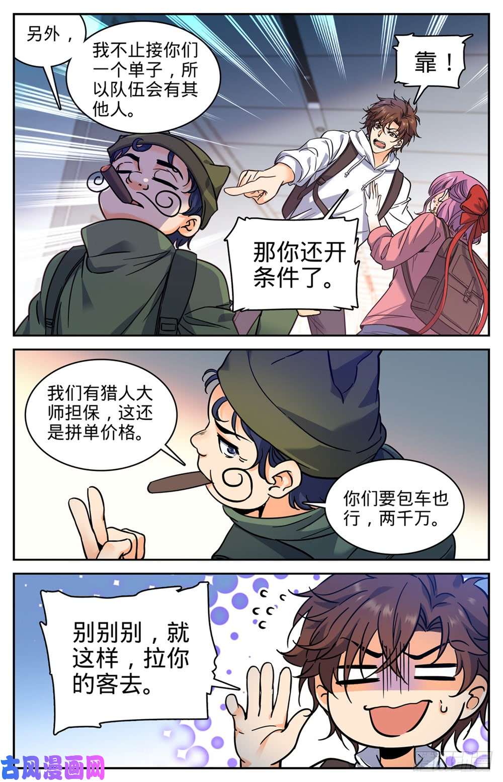 全职法师368 黑心向导